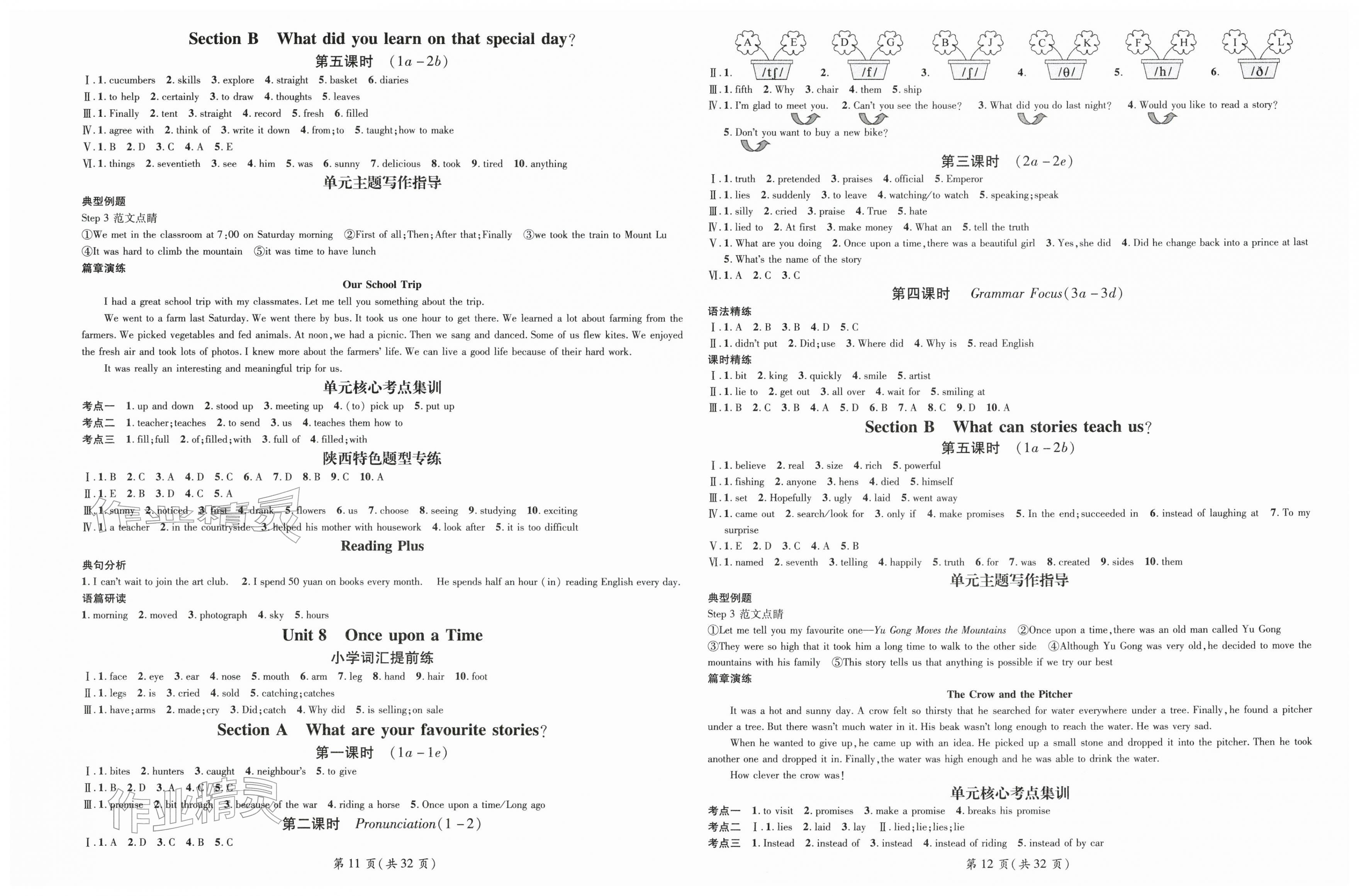 2026年名师测控七年级英语下册人教版陕西专版&nbsp;第6页