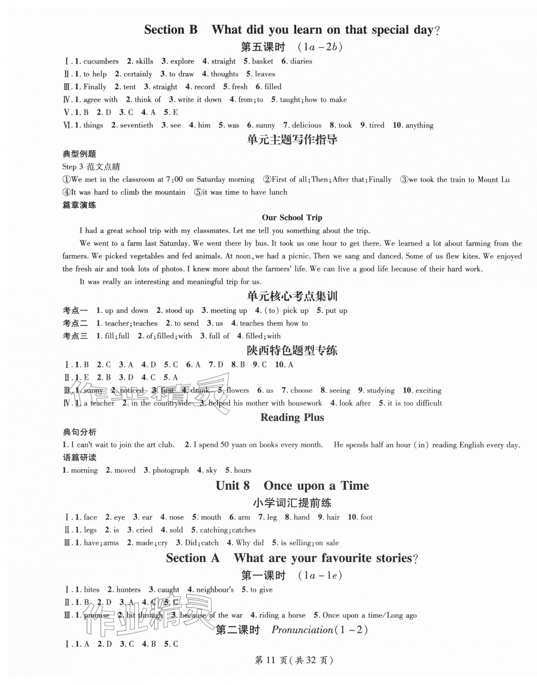 2026年名师测控七年级英语下册人教版陕西专版&nbsp;第11页