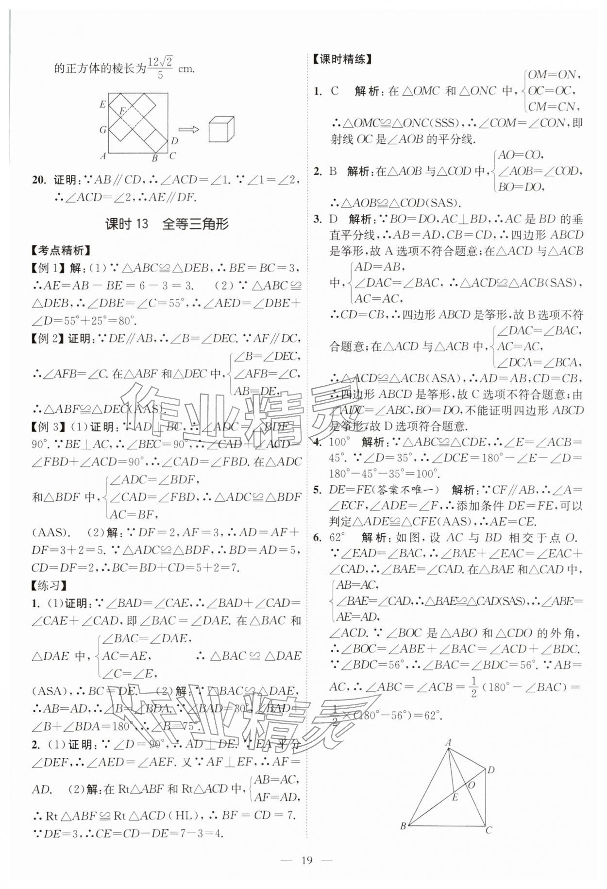 2026年中考得高分全程提优计划数学&nbsp;第19页