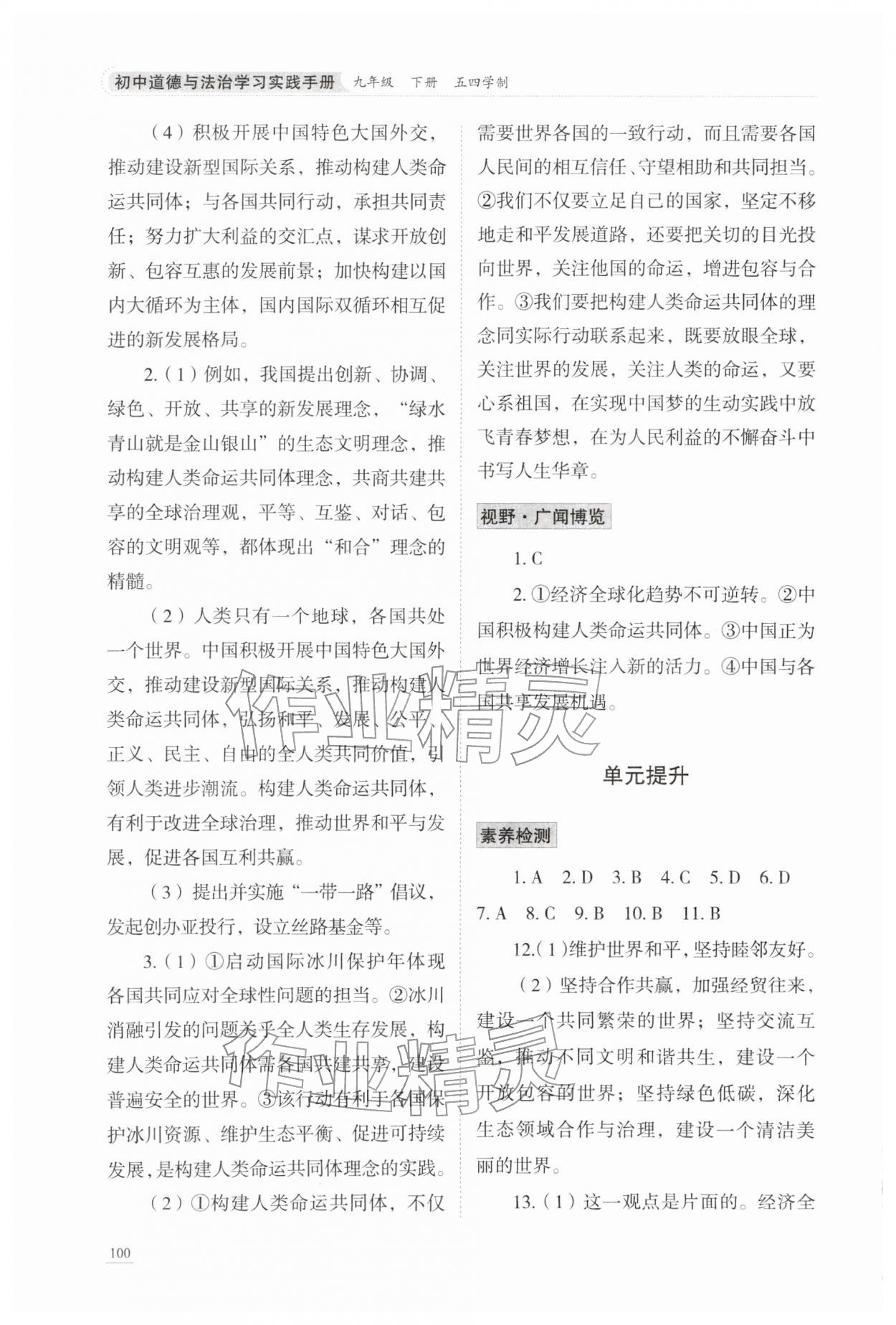 2026年学习实践手册山东科学技术出版社九年级道德与法治人教版54制&nbsp;第6页
