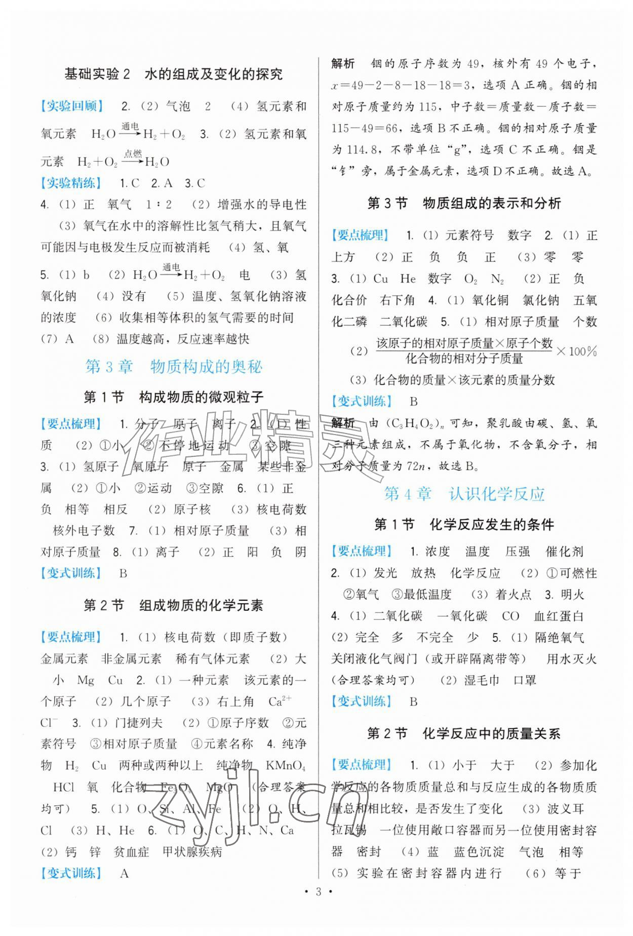 2026年顶尖课课练九年级化学上册沪教版&nbsp;第3页