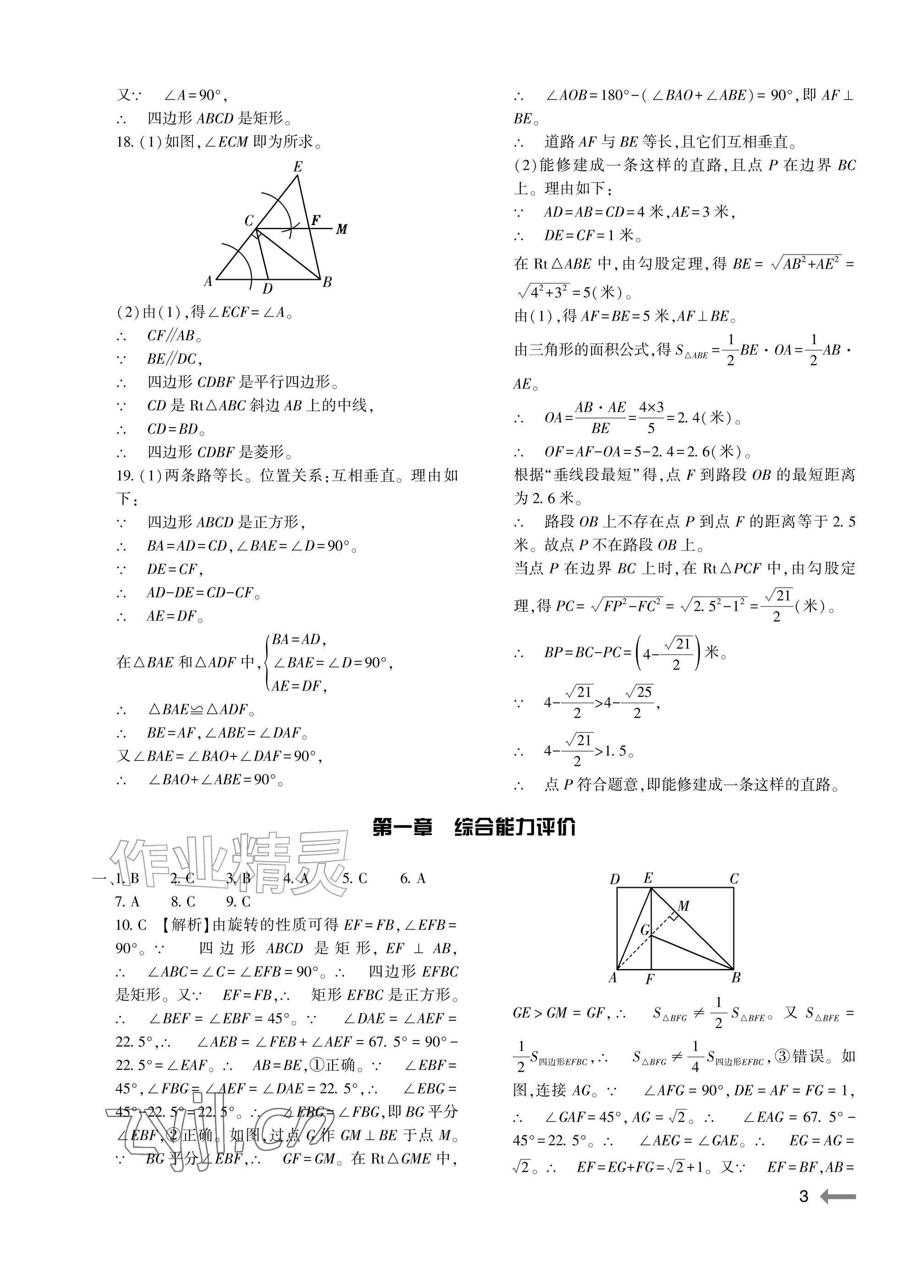 2026年节节高大象出版社九年级数学全一册北师大版&nbsp;参考答案第3页