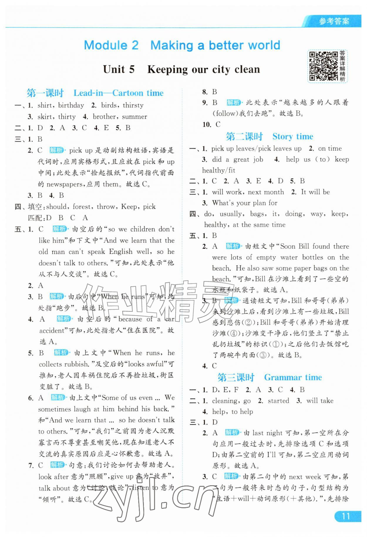 2026年亮点给力提优课时作业本六年级英语上册译林版&nbsp;第11页