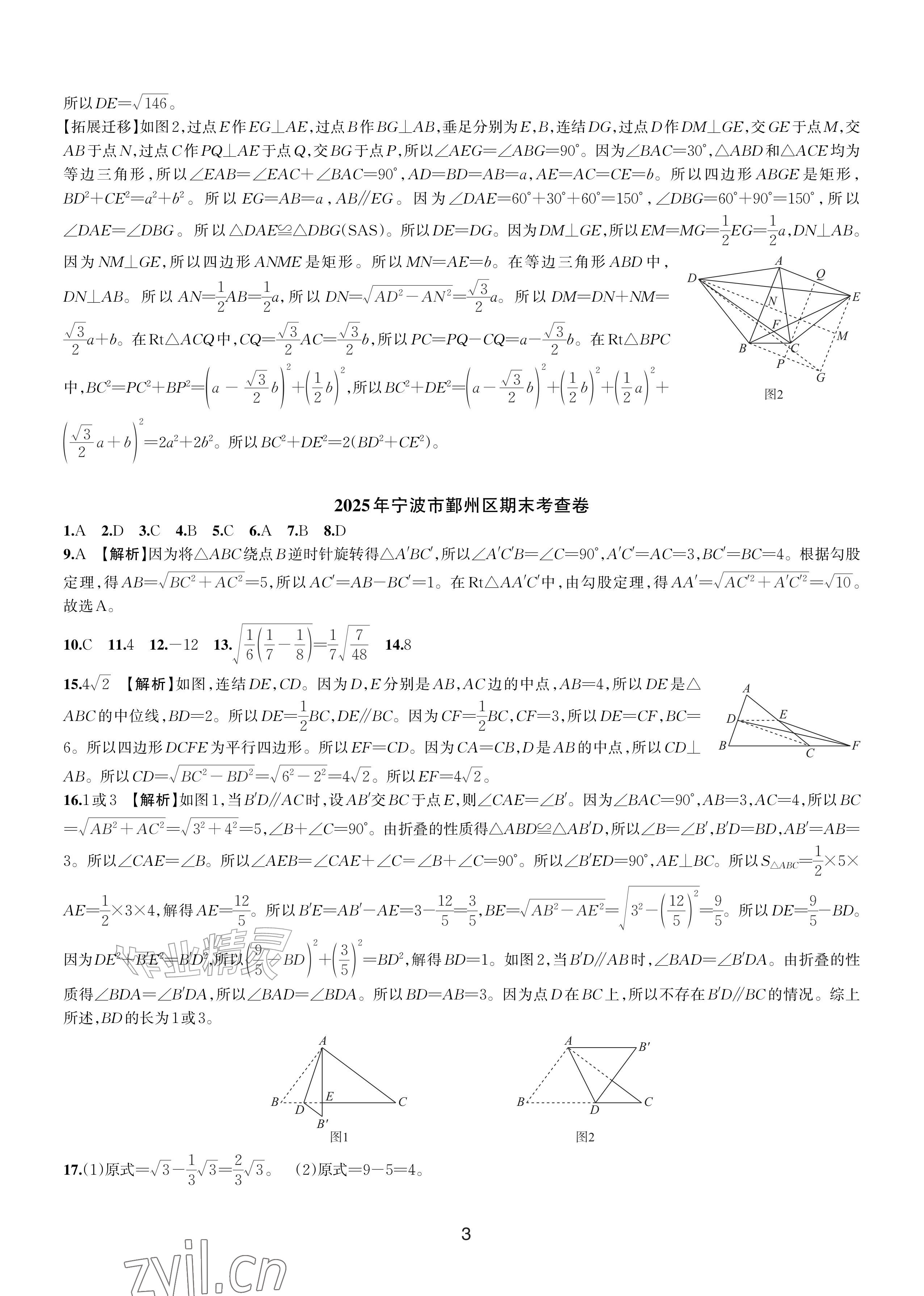 2026年期末试卷汇编浙江教育出版社八年级数学下册浙教版&nbsp;参考答案第3页