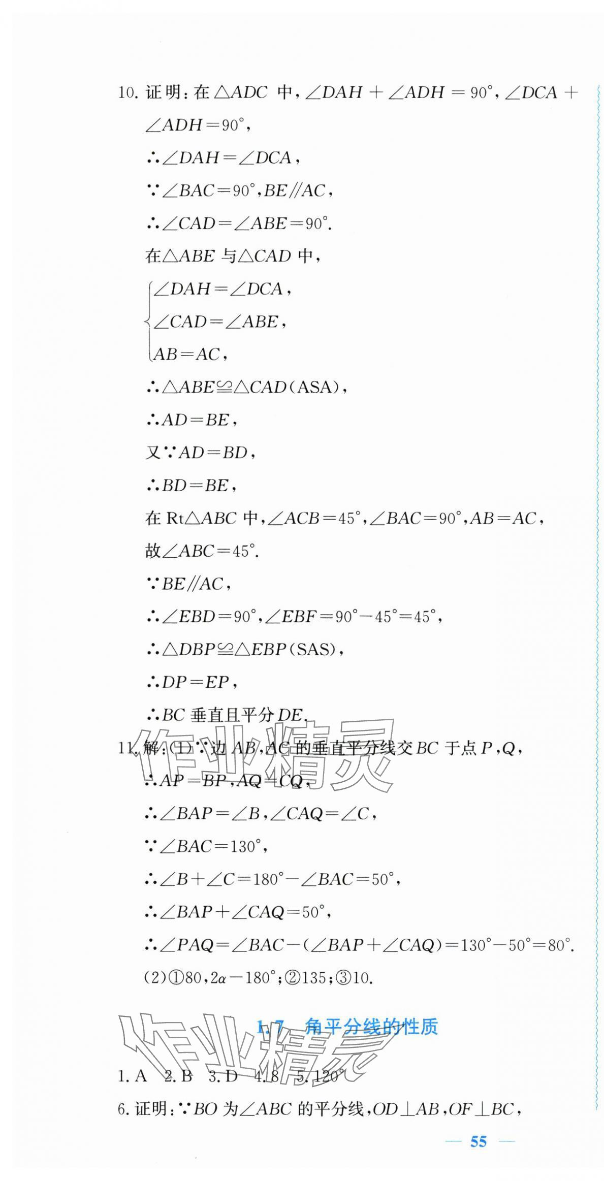 2025年学习力提升八年级数学上册浙教版&nbsp;第10页