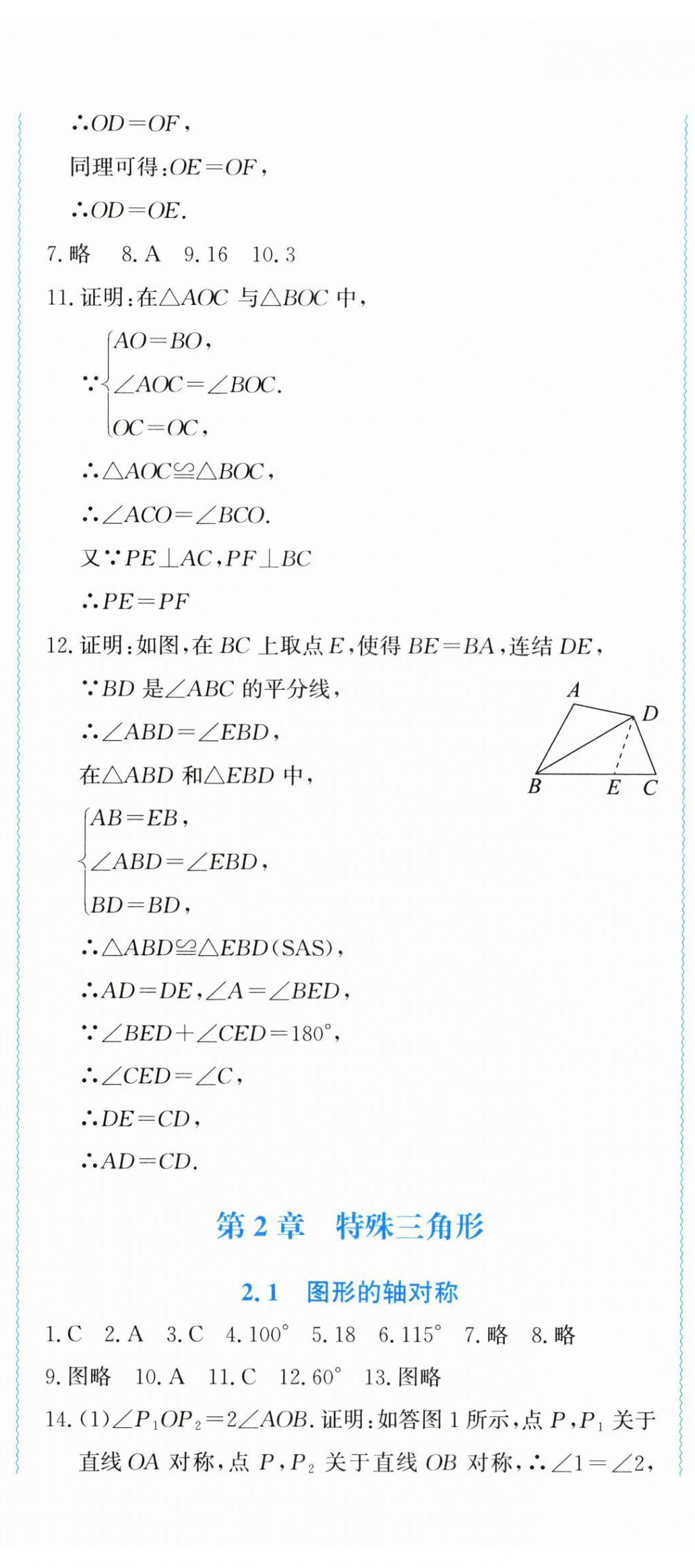 2025年学习力提升八年级数学上册浙教版&nbsp;第11页