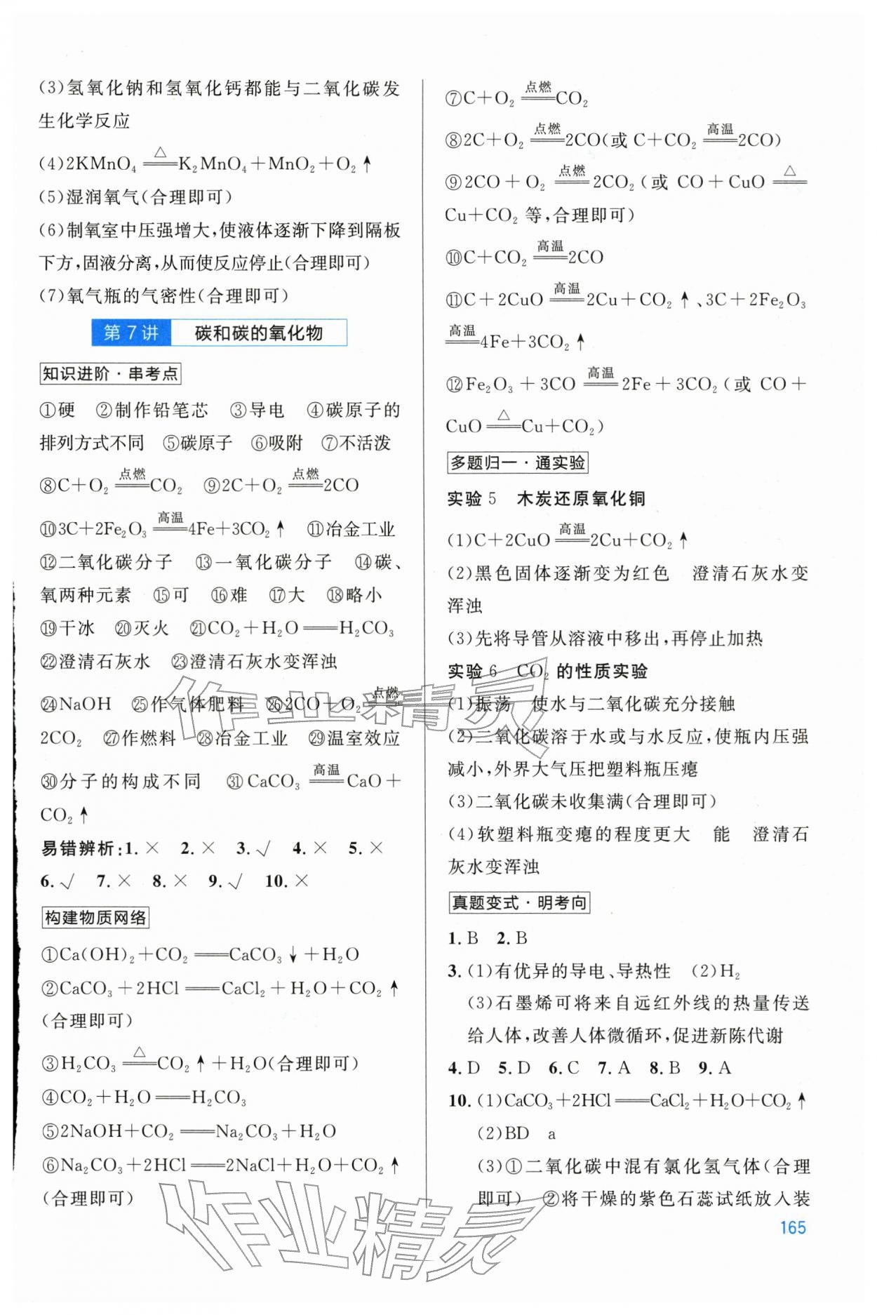 2026年中考学练优化学内蒙古专版&nbsp;第5页