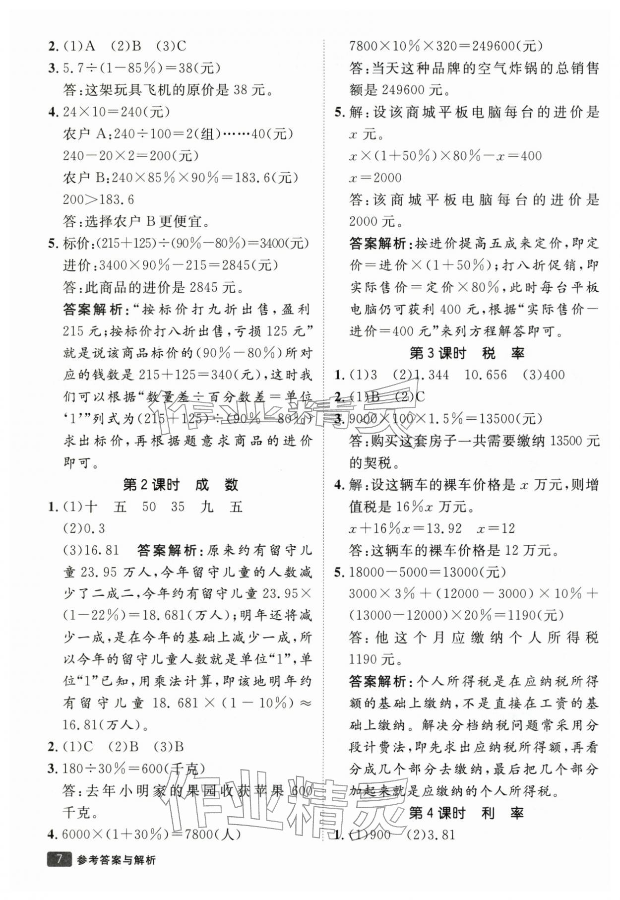 2026年同行课课100分过关作业六年级数学下册人教版&nbsp;第8页