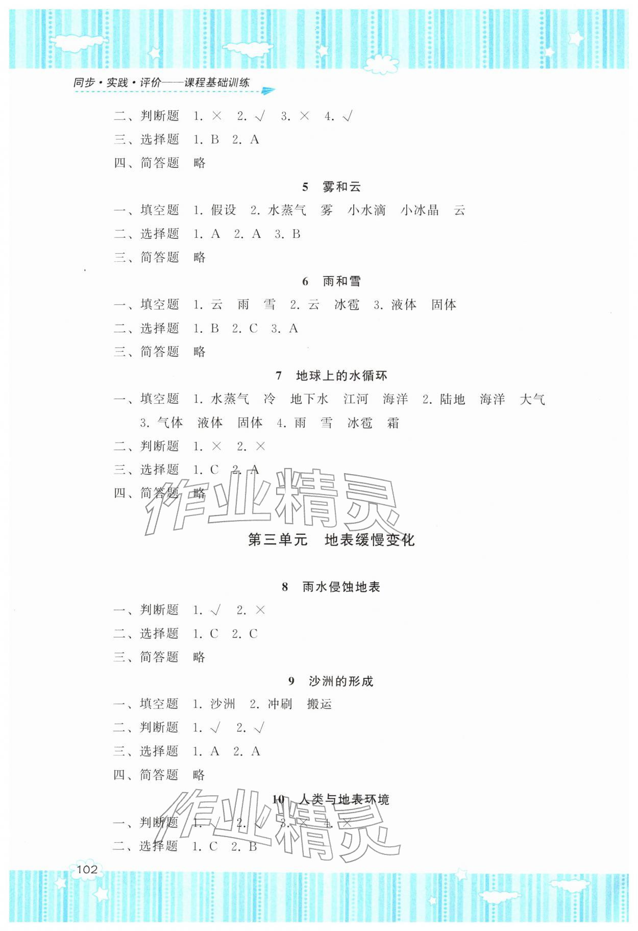 2026年同步实践评价课程基础训练湖南少年儿童出版社五年级科学下册冀人版&nbsp;第2页
