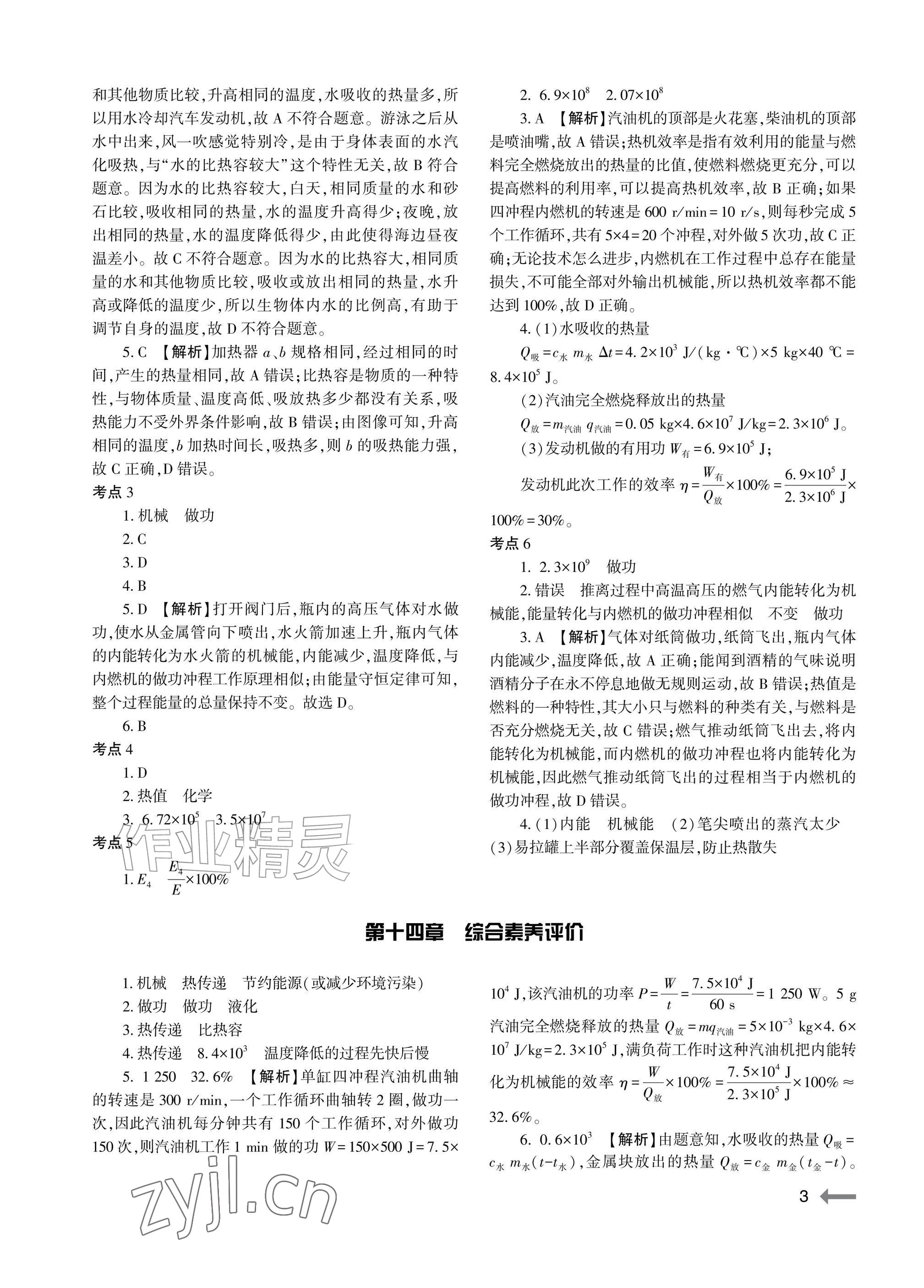 2026年节节高大象出版社九年级物理全一册沪科版&nbsp;参考答案第3页