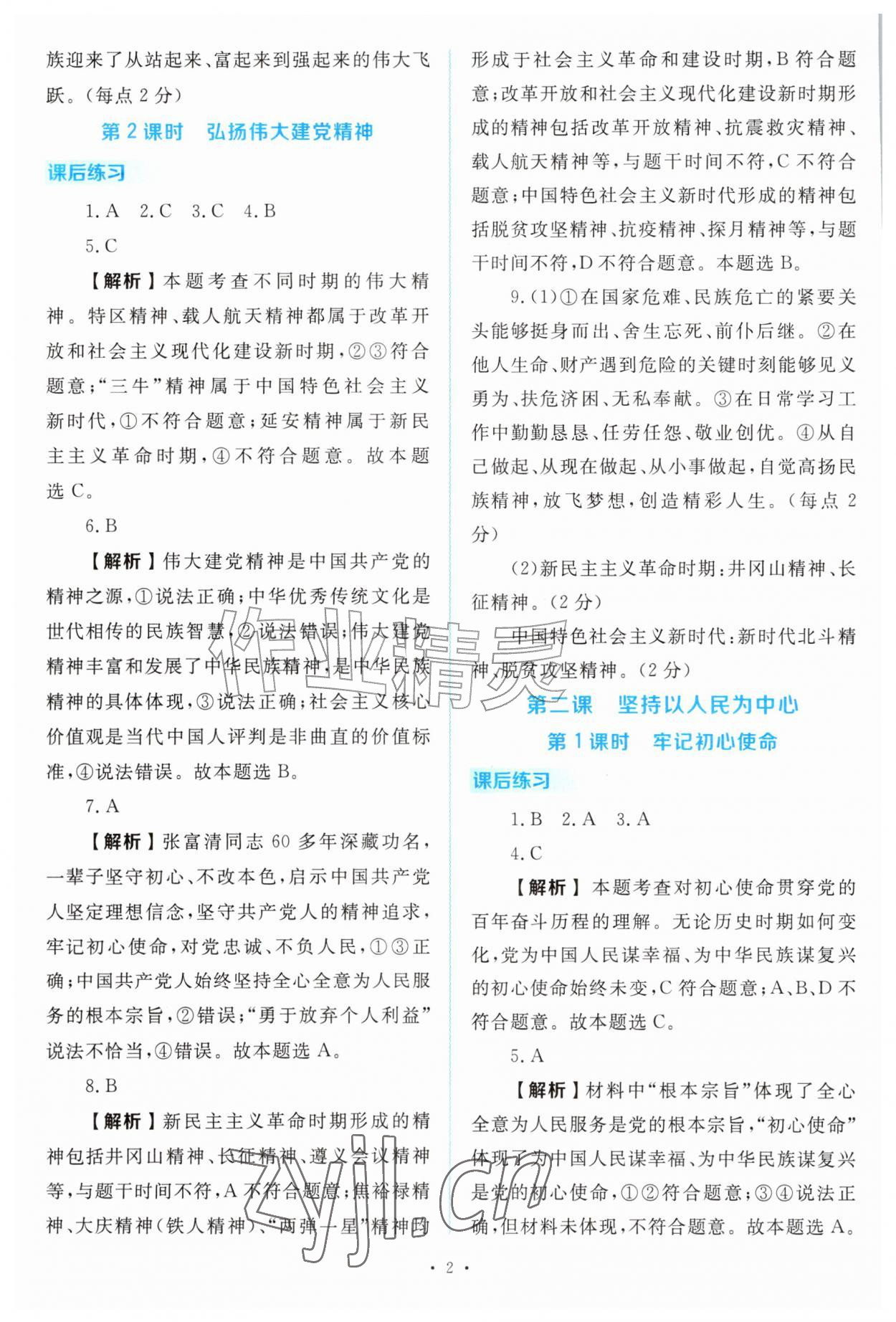 2026年金版学案同步优学智慧作业九年级道德与法治上册人教版&nbsp;第2页
