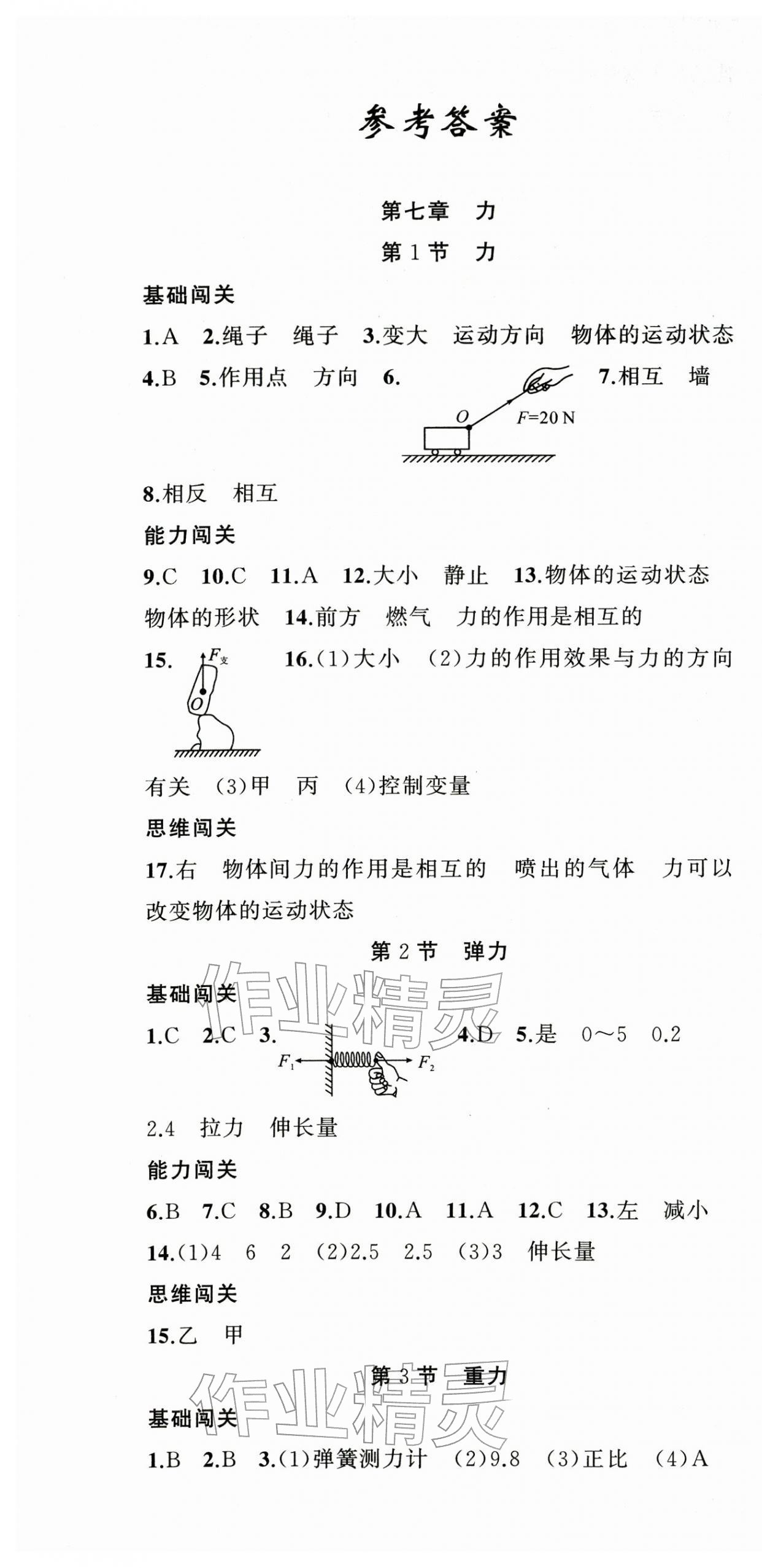 2026年黄冈100分闯关八年级物理下册人教版&nbsp;第1页