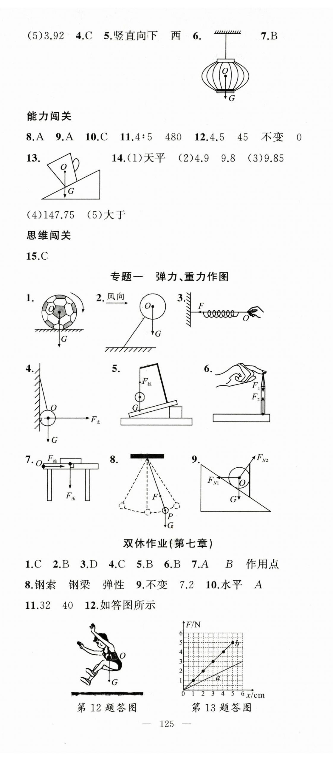 2026年黄冈100分闯关八年级物理下册人教版&nbsp;第2页