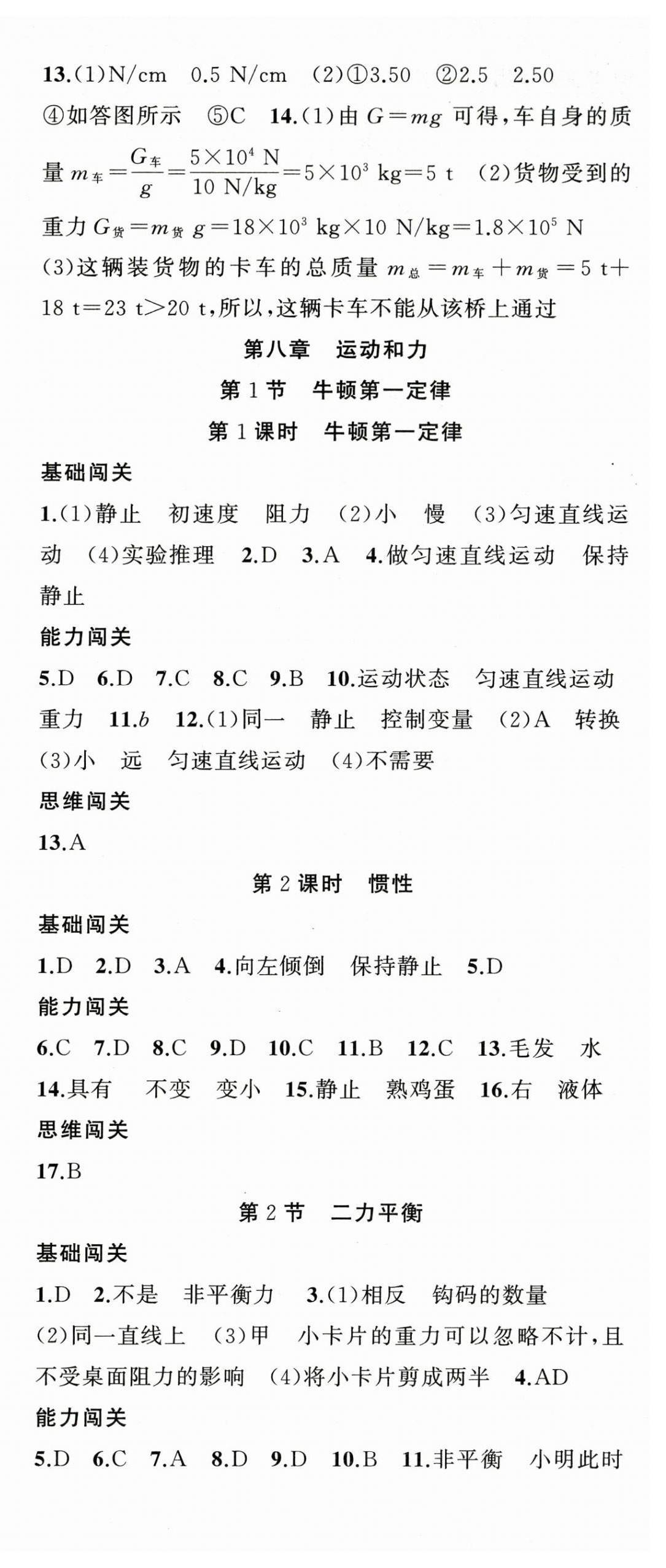 2026年黄冈100分闯关八年级物理下册人教版&nbsp;第3页