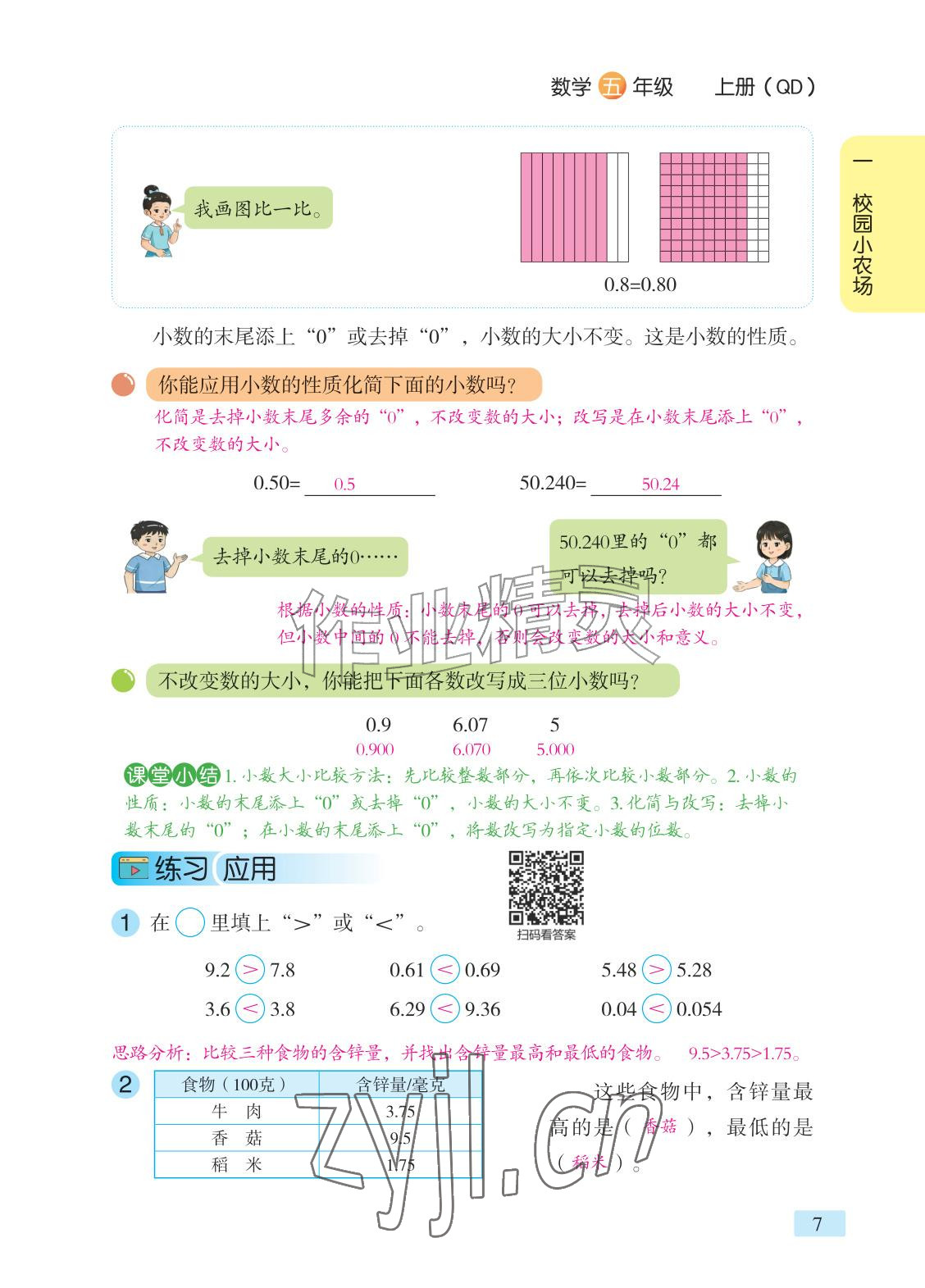 2026年课堂笔记五年级数学上册青岛版&nbsp;参考答案第4页