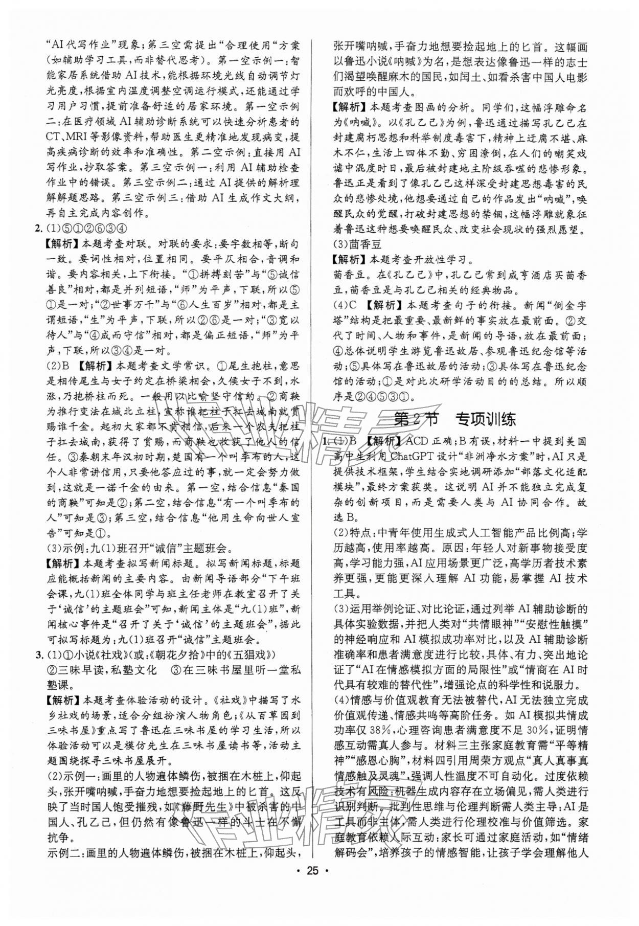 2026年语文中考全攻略中考&nbsp;第25页