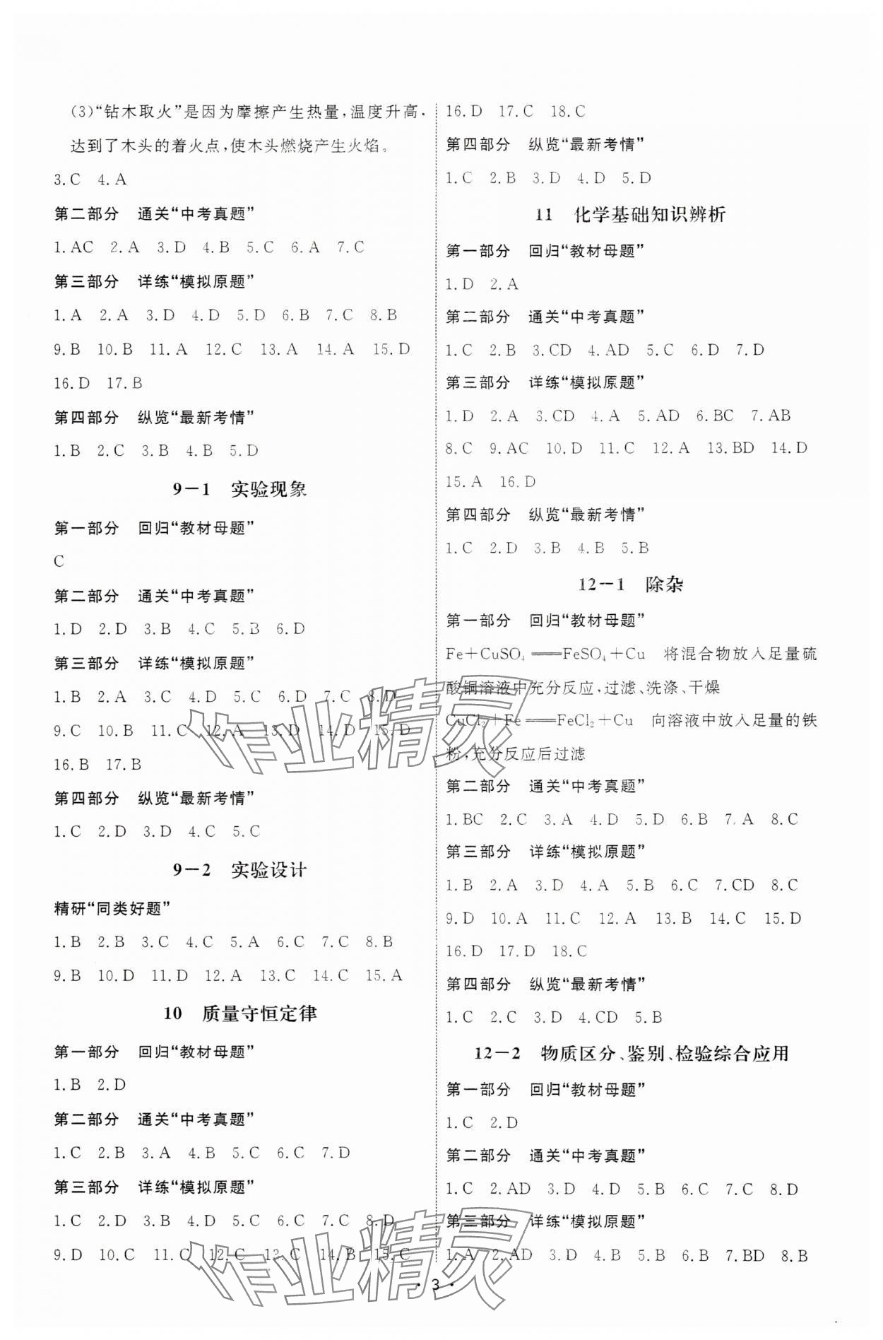 2025年鹰击道道清化学&nbsp;第3页