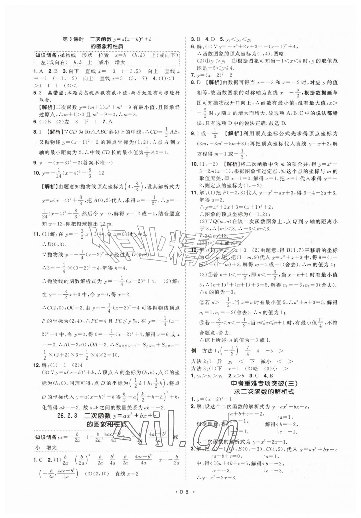 2026年名师学案九年级数学上册人教版&nbsp;第8页