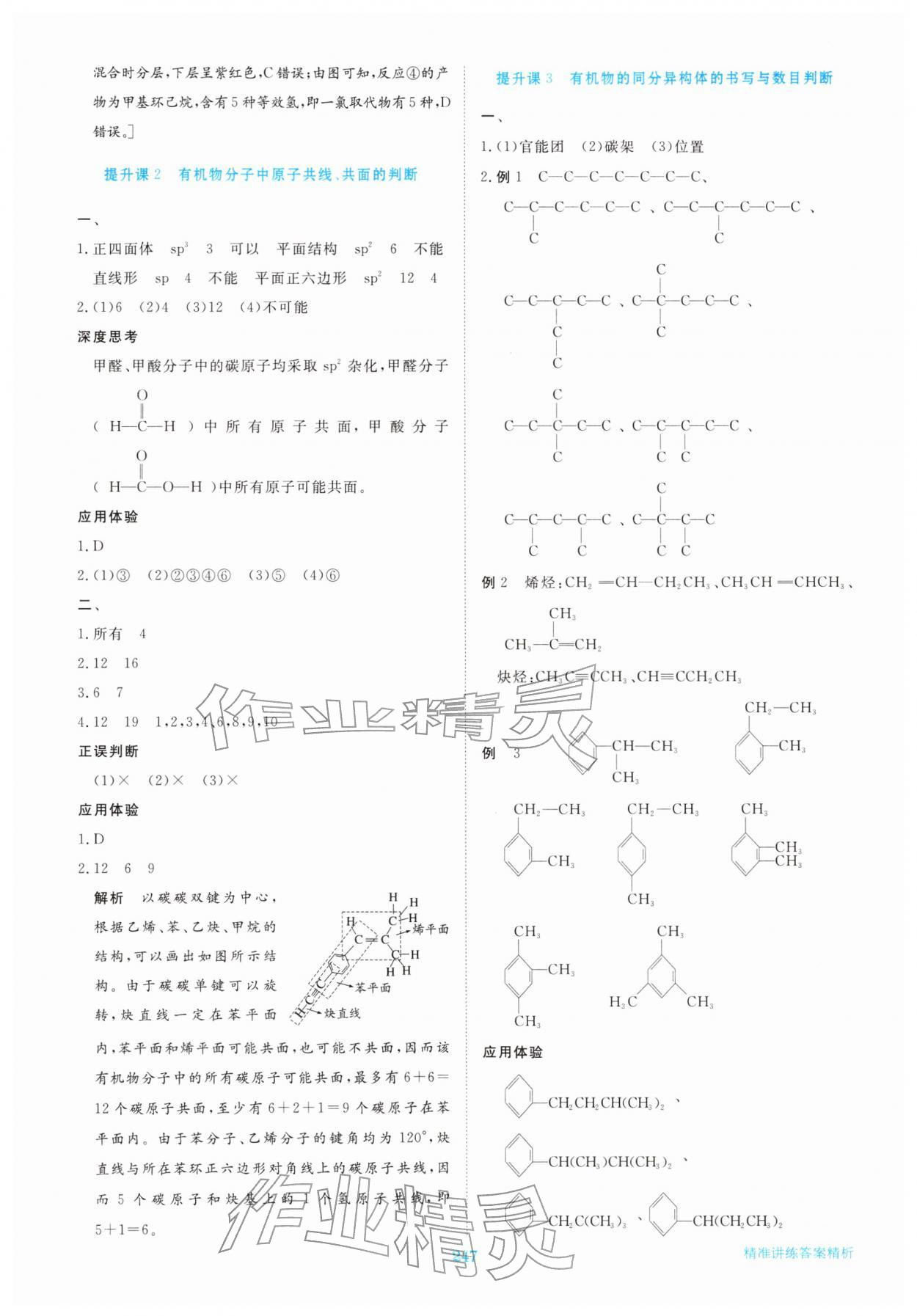 2026年步步高精准讲练高中化学选择性必修第三册&nbsp;参考答案第10页