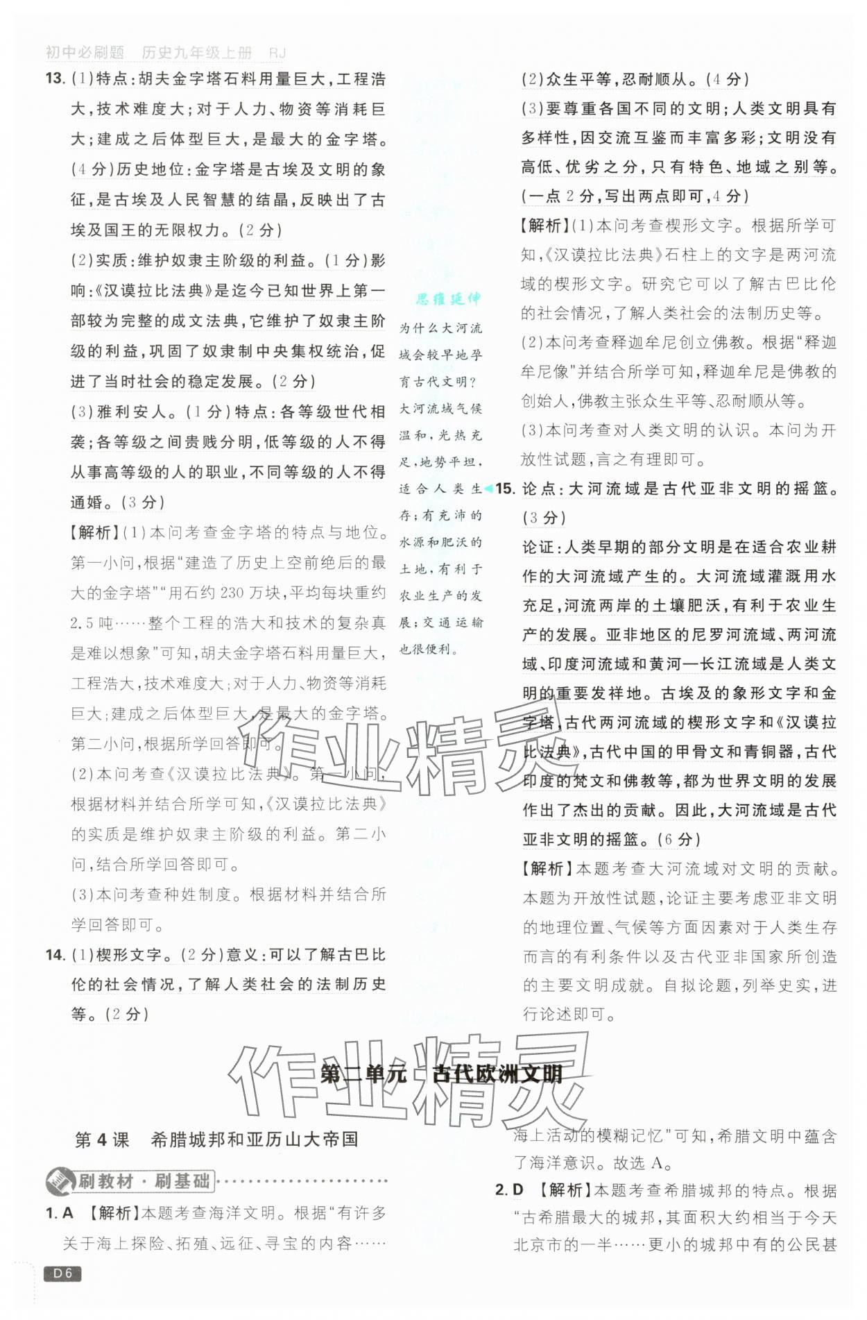 2025年初中必刷题九年级历史上册人教版&nbsp;第6页