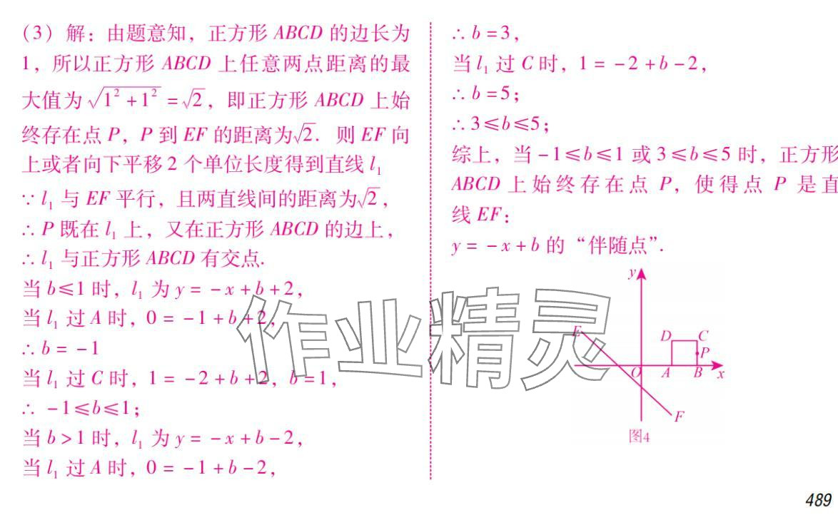 2024年激智数学中考&nbsp;参考答案第5页