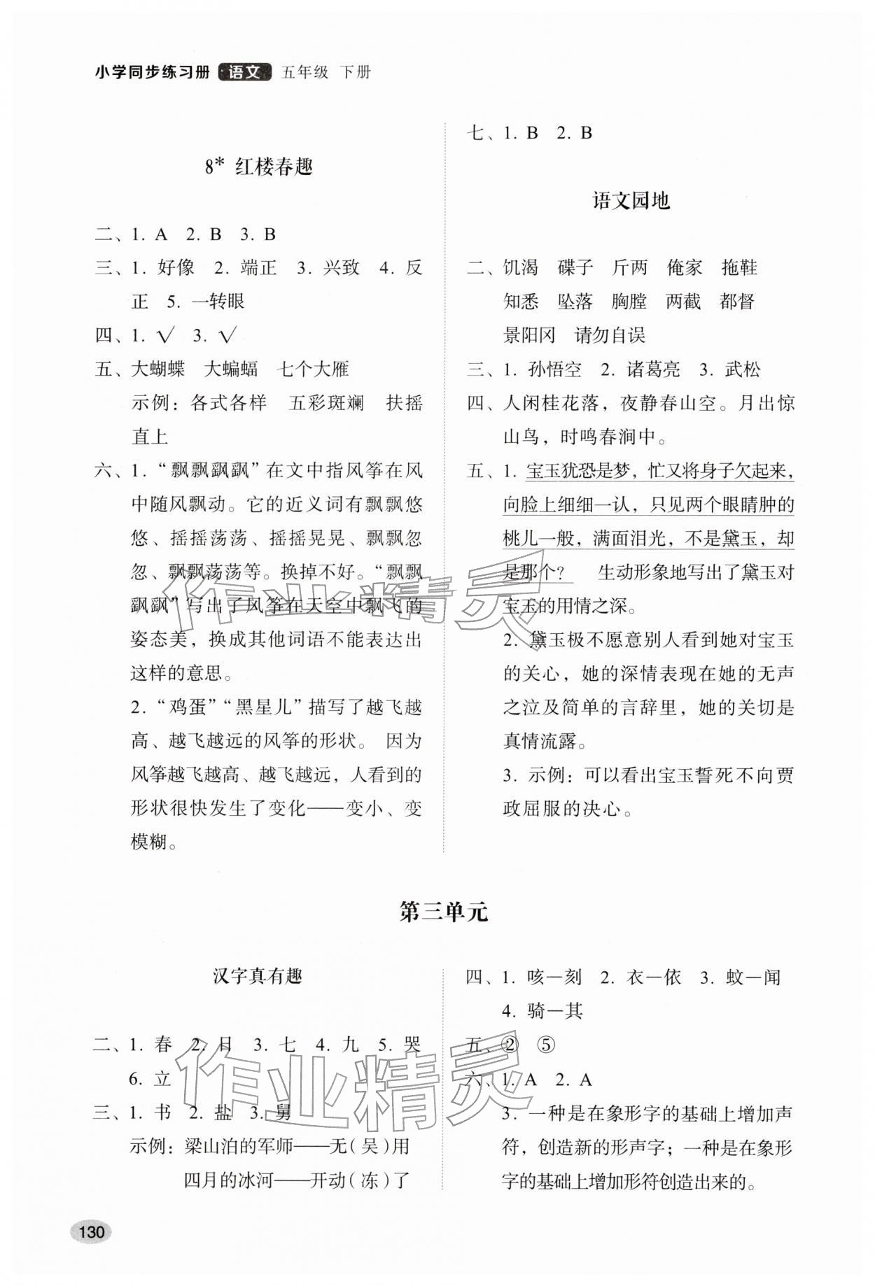 2026年同步练习册山东人民出版社五年级语文下册人教版&nbsp;第4页