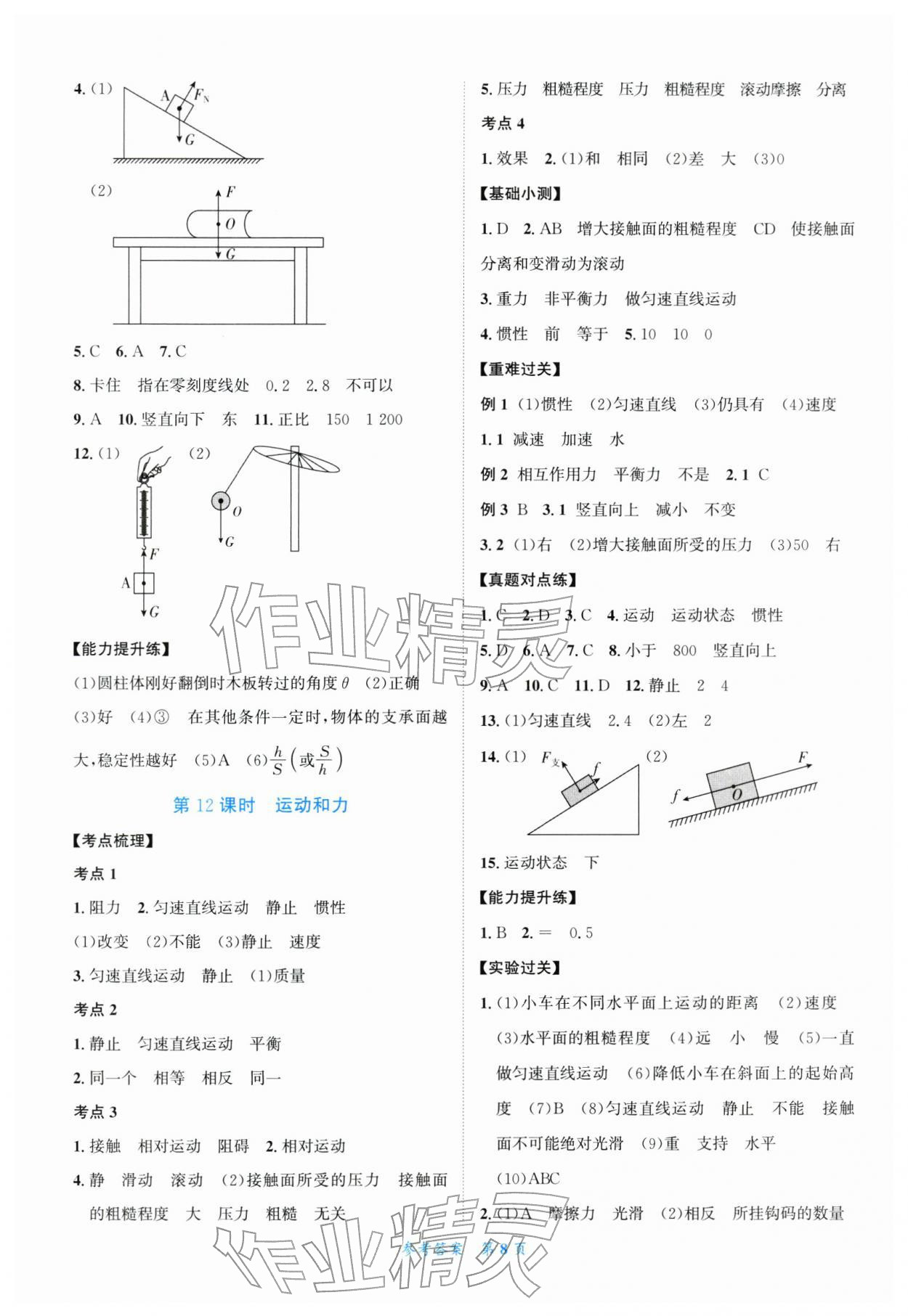 2026年粤考全优通广东中考总复习物理中考&nbsp;第8页