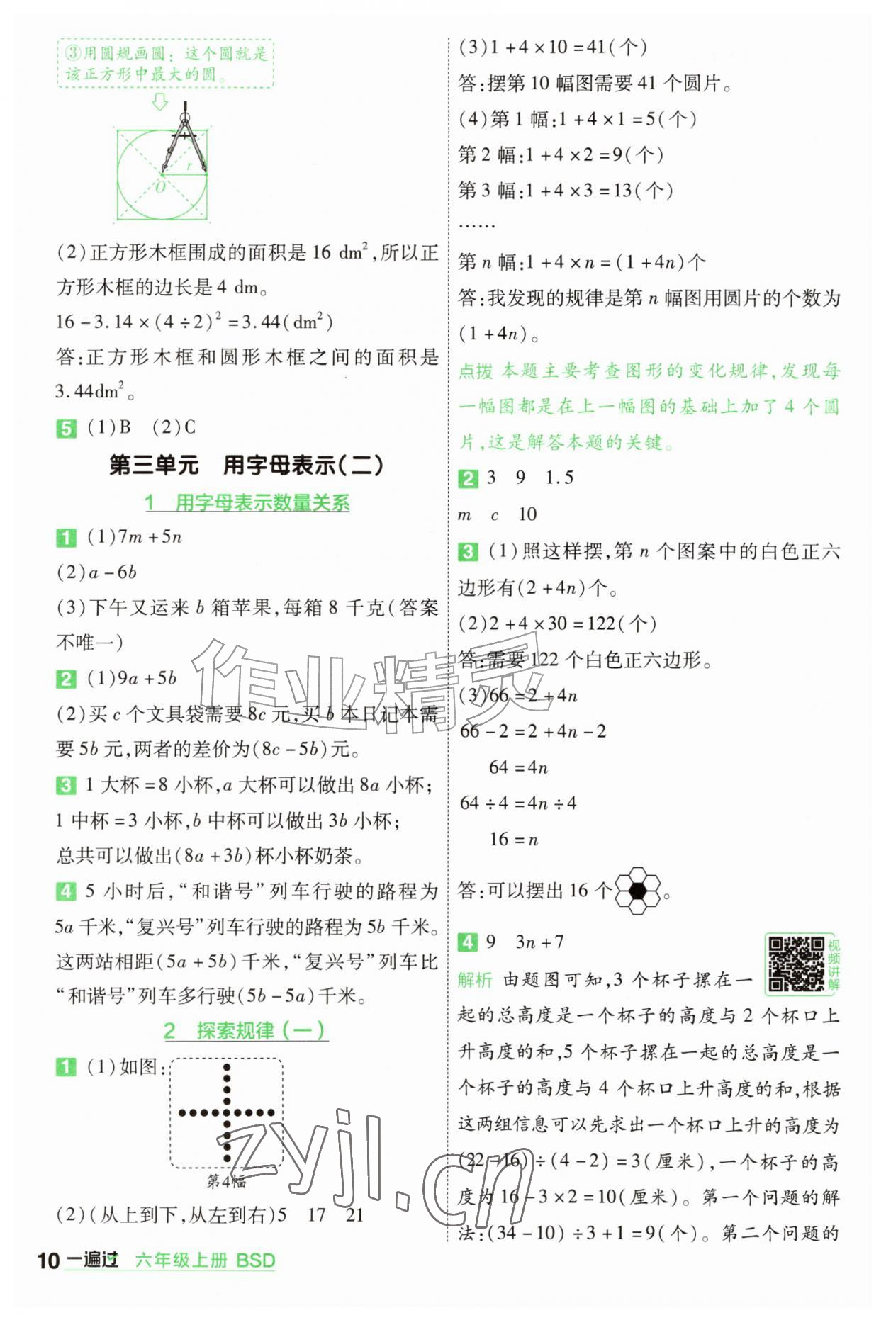 2026年一遍过六年级数学上册北师大版&nbsp;参考答案第10页