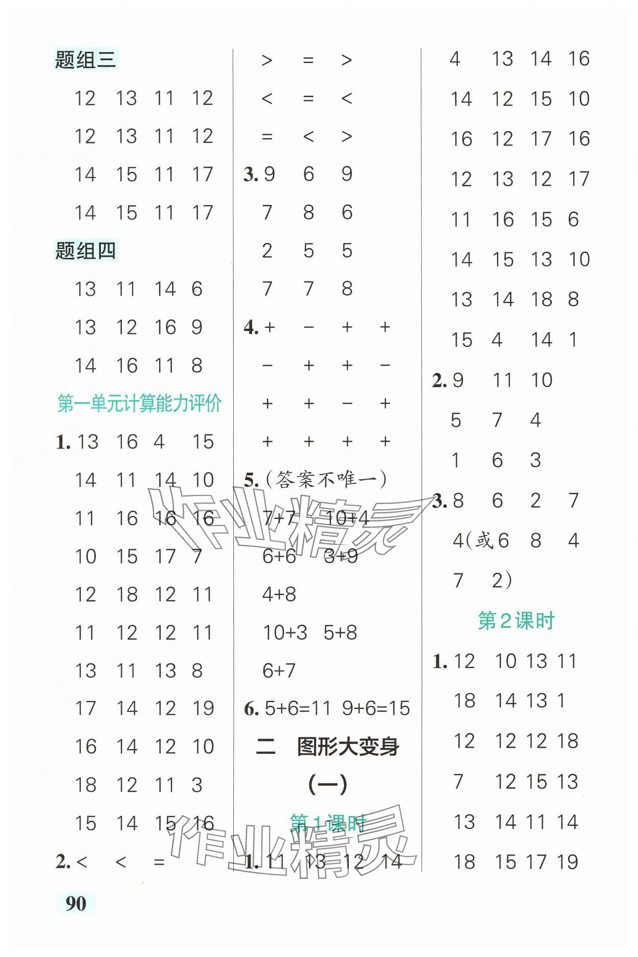 2025年小学学霸口算一年级数学下册北师大版&nbsp;参考答案第4页