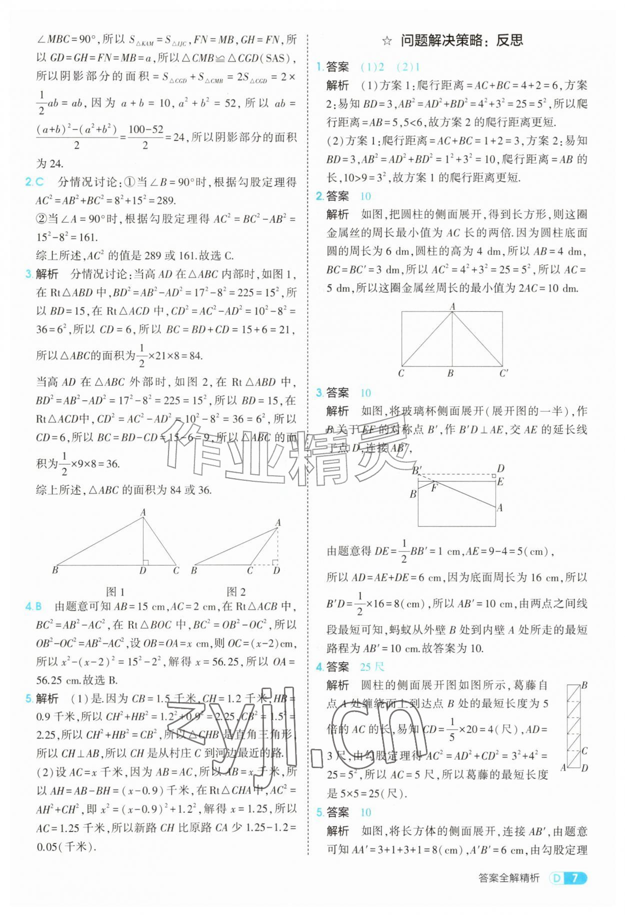 2026年5年中考3年模拟八年级数学上册北师大版&nbsp;参考答案第7页
