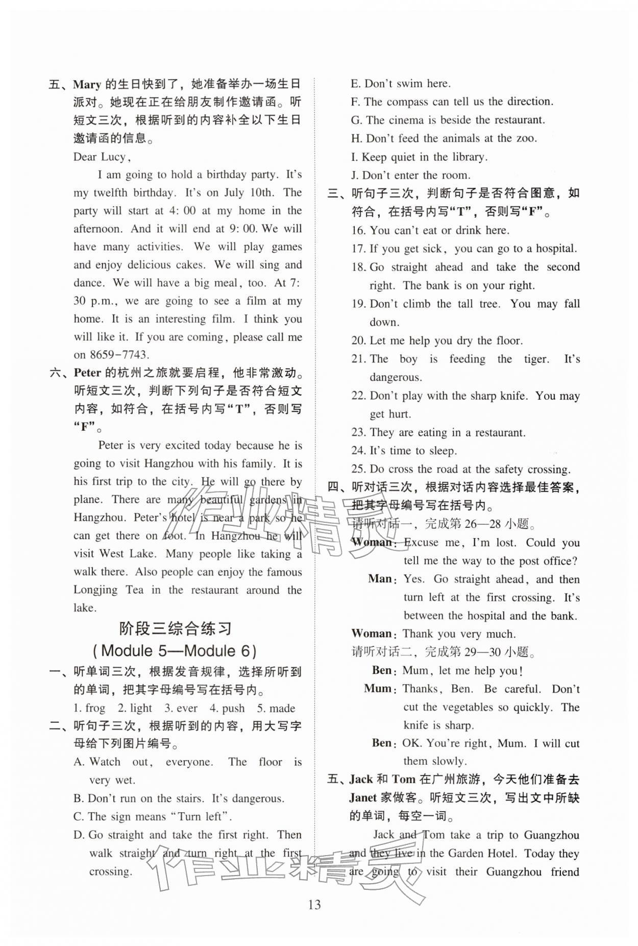 2026年目标实施手册五年级英语下册教科版广州专版&nbsp;第13页