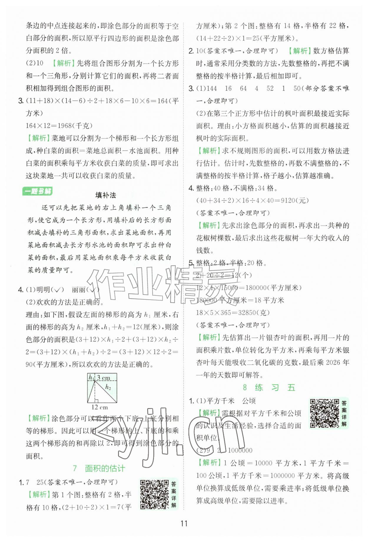 2026年实验班提优训练五年级数学上册苏教版&nbsp;第11页