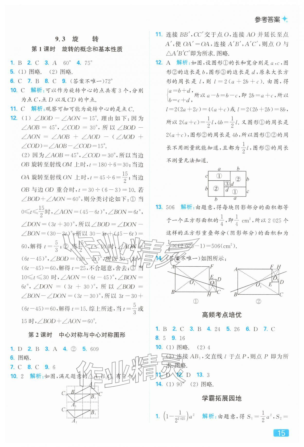 2026年亮点给力提优课时作业本七年级数学下册苏科版&nbsp;第19页