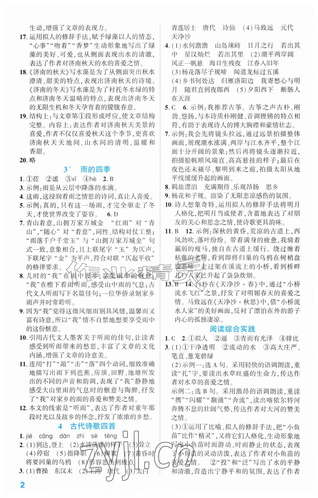 2026年同步学与练七年级语文上册人教版宁夏专版&nbsp;第2页
