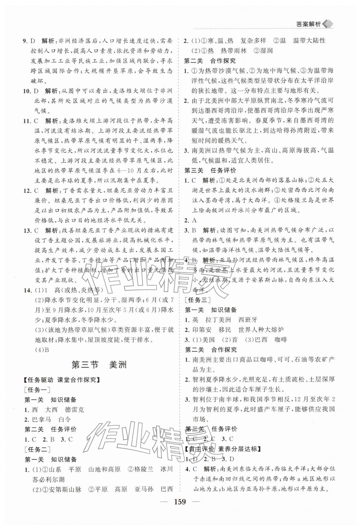 2026年新课程同步练习册七年级地理下册湘教版&nbsp;第5页