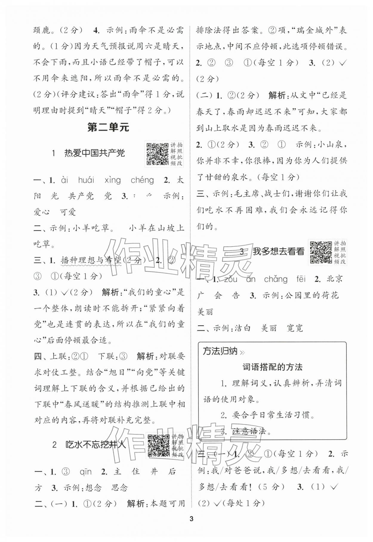 2026年拔尖特训一年级语文下册人教版浙江专版&nbsp;第3页