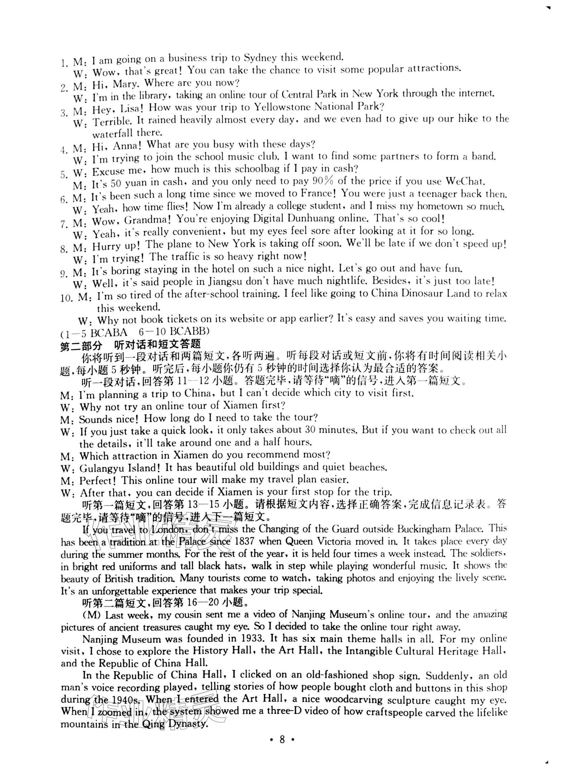 2026年综合素质随堂反馈八年级英语下册译林版常州专版&nbsp;参考答案第8页