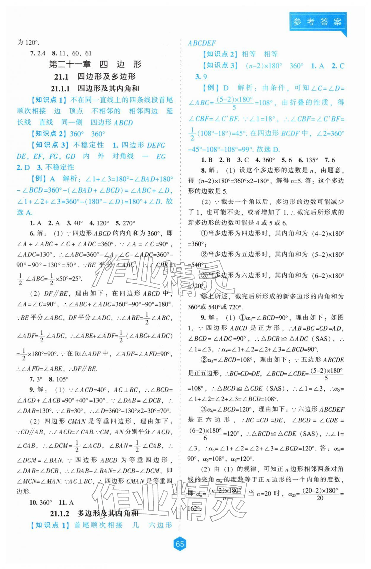 2026年新课程能力培养八年级数学下册人教版&nbsp;第5页