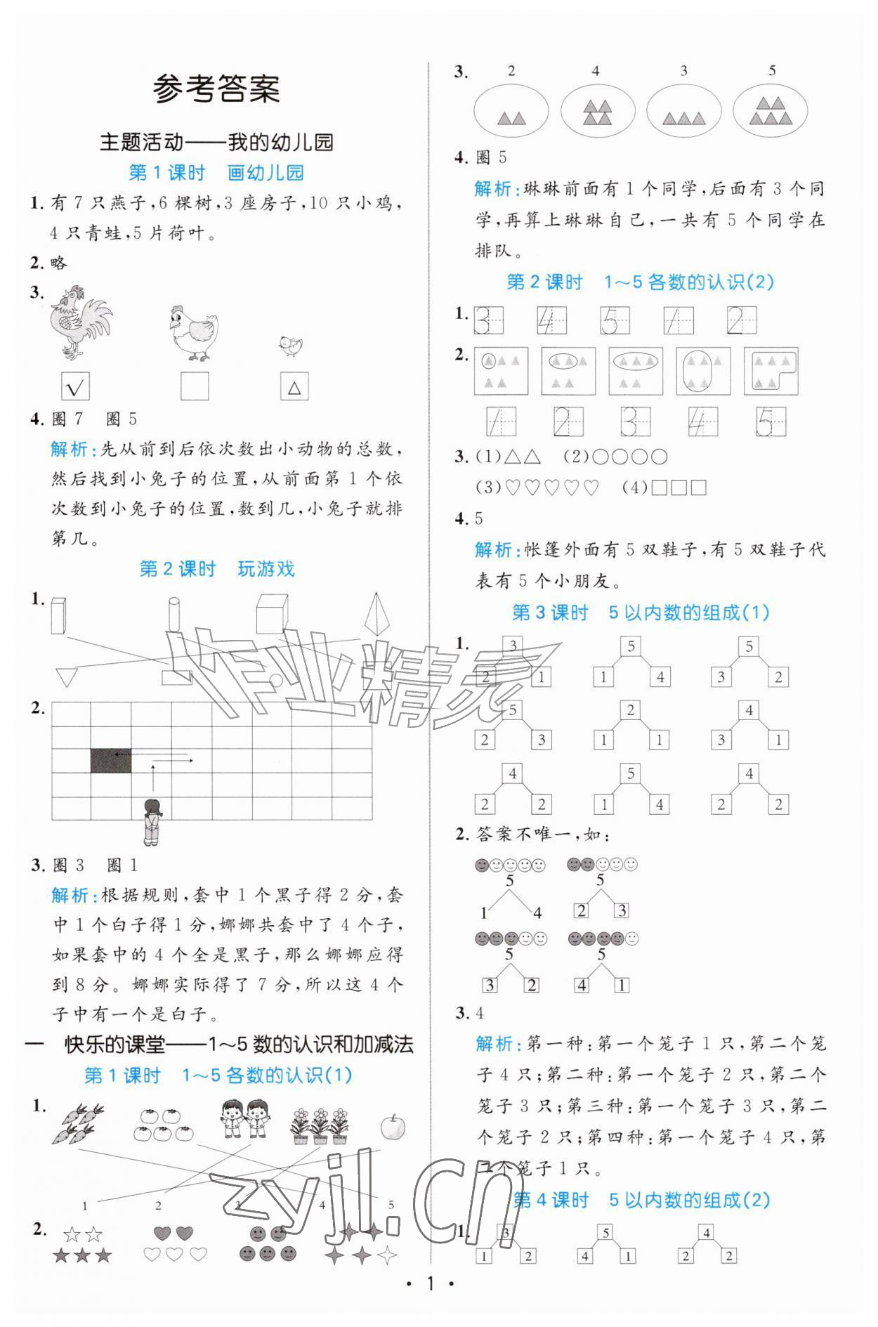 2026年黄冈计算天天练一年级数学上册青岛版&nbsp;第1页