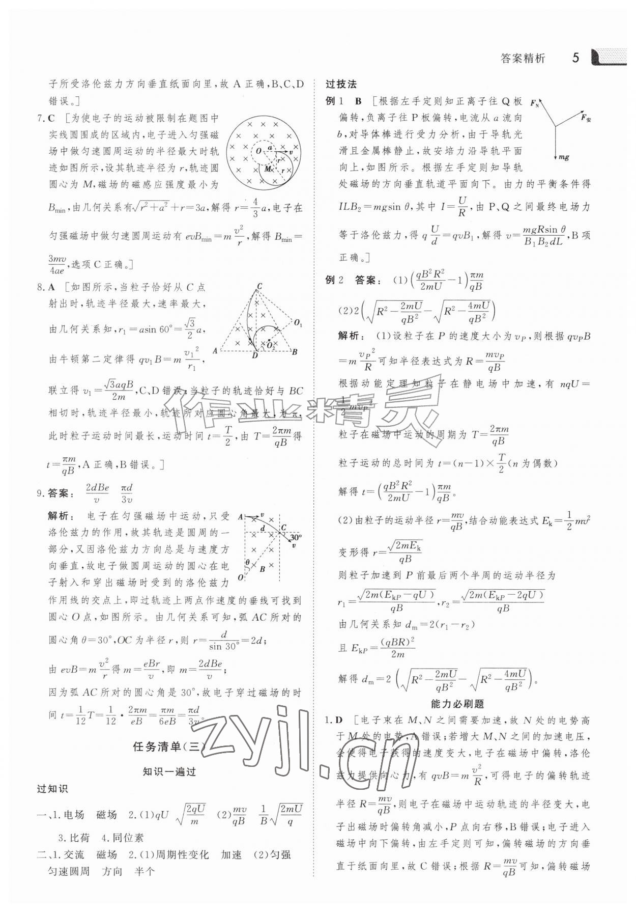 2026年金版新学案暑假作业高二物理&nbsp;参考答案第4页
