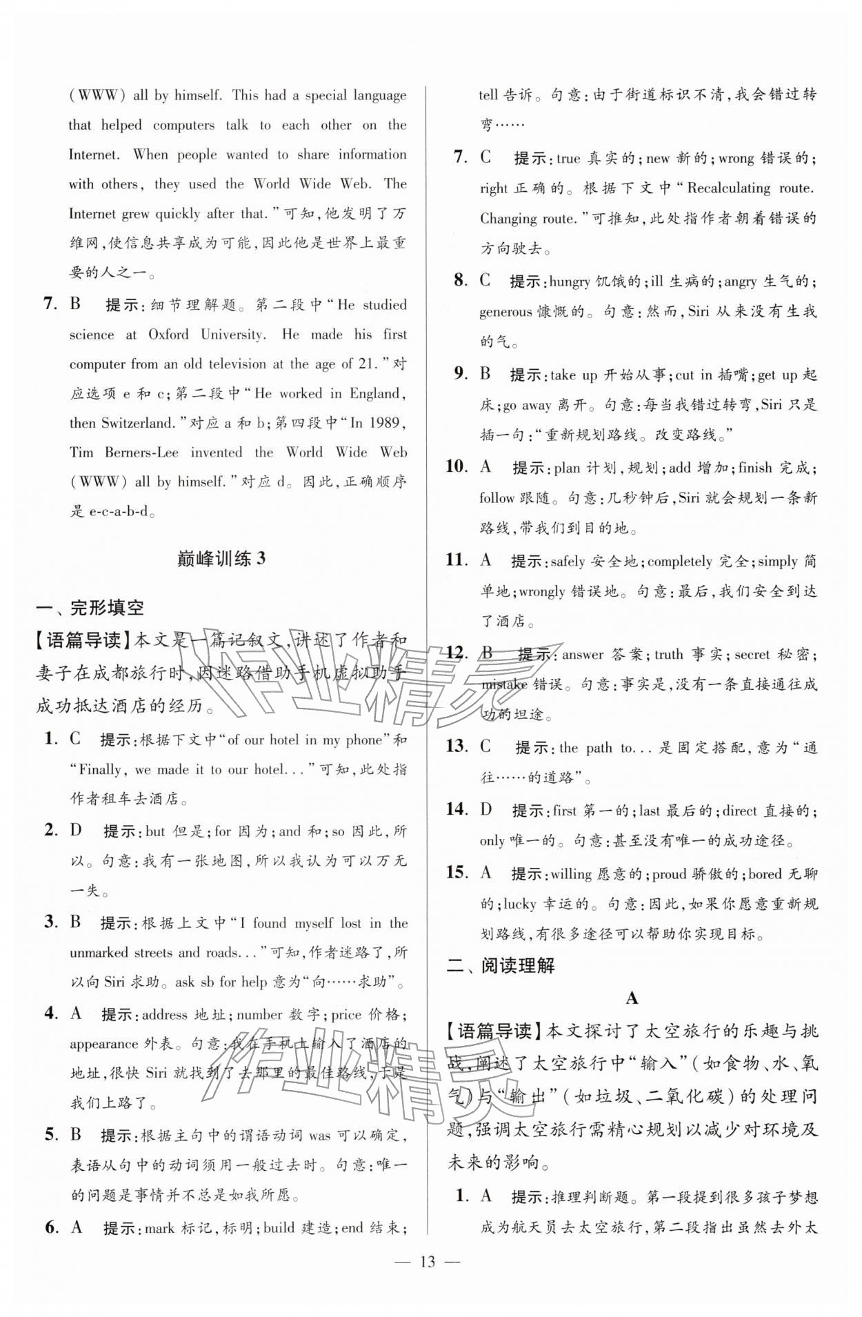 2026年小题狂做八年级英语下册译林版巅峰版&nbsp;第13页