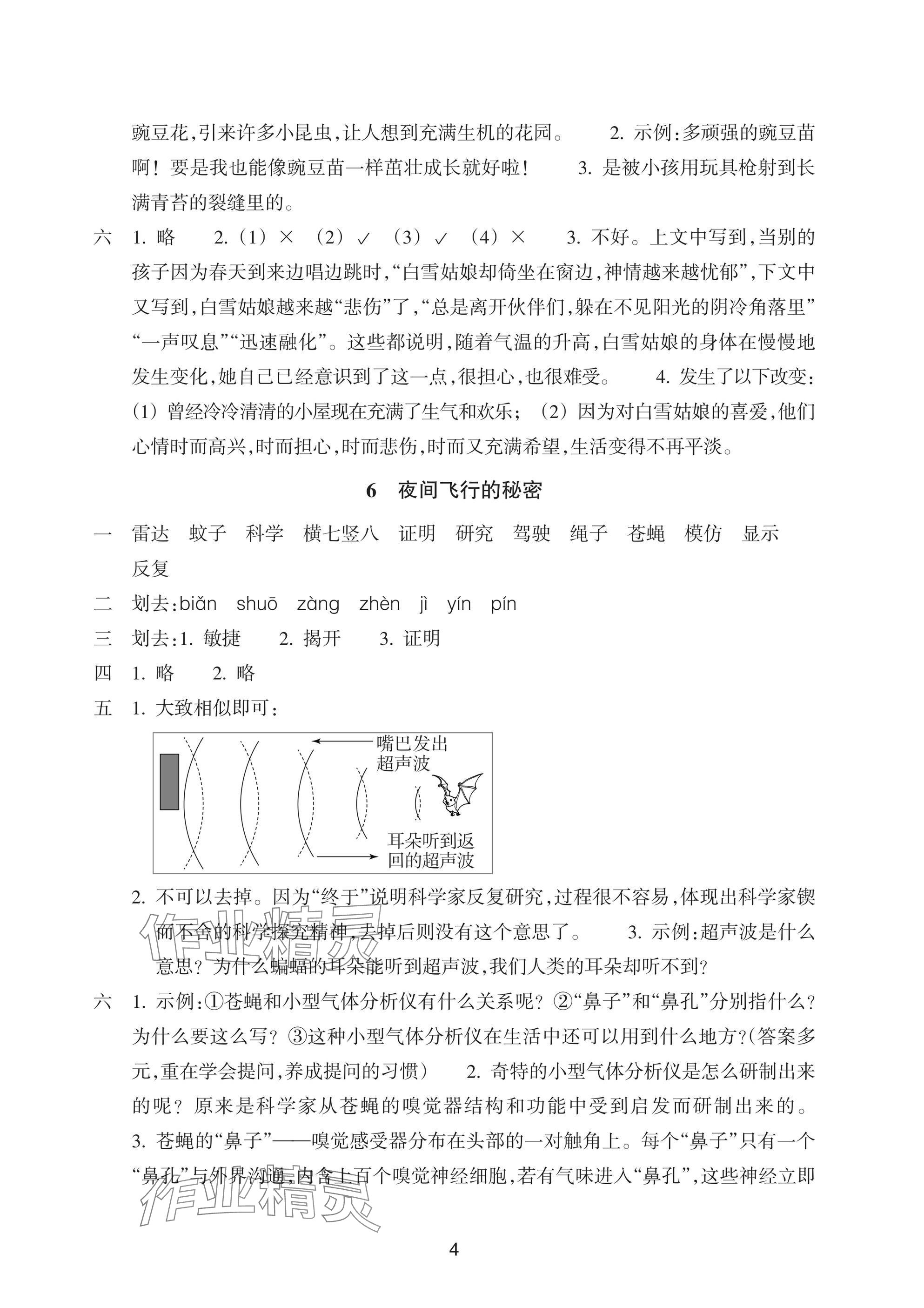 2025年预学与导学四年级语文上册人教版&nbsp;参考答案第4页