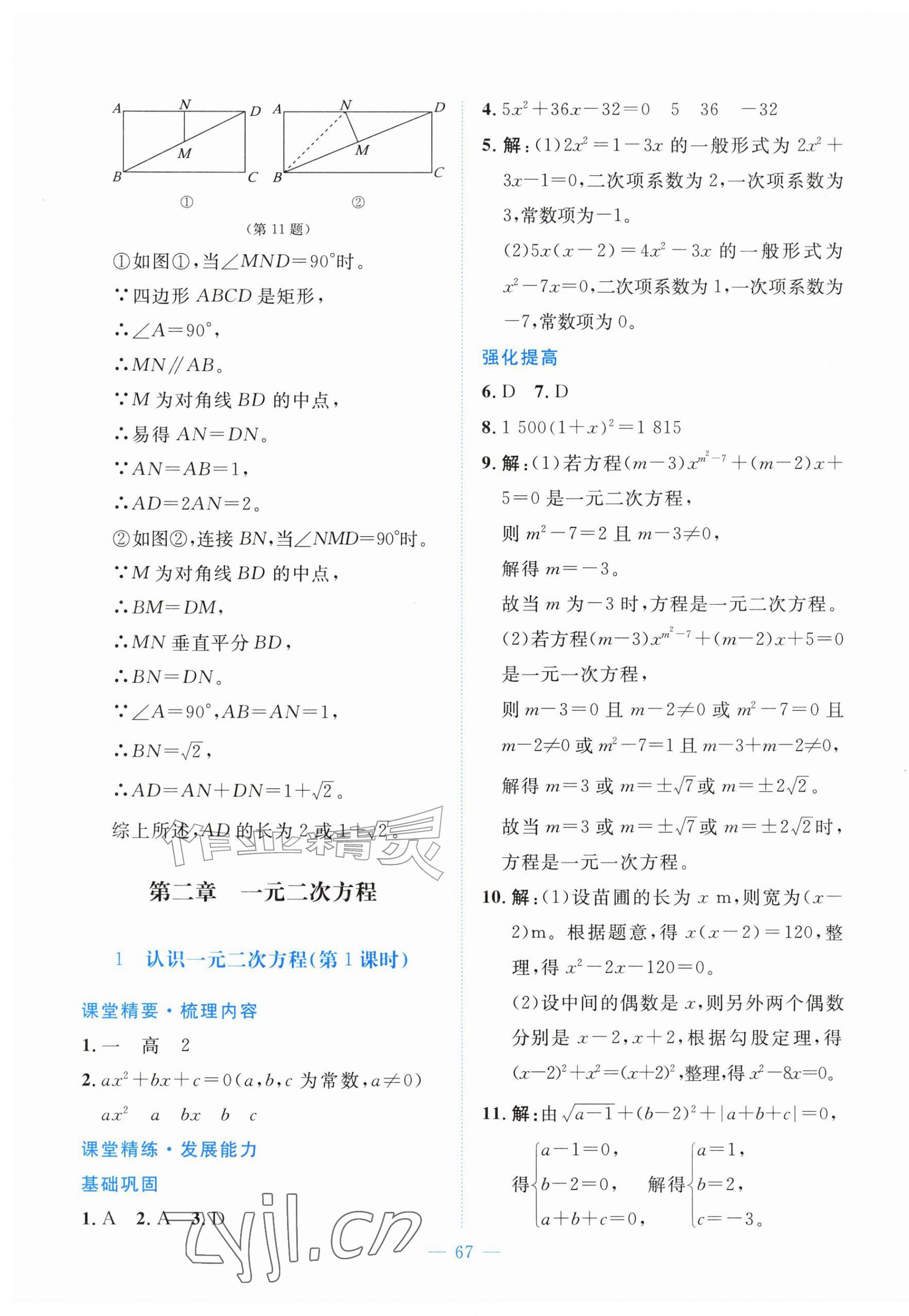 2026年课堂精练九年级数学上册北师大版河北专版&nbsp;第11页