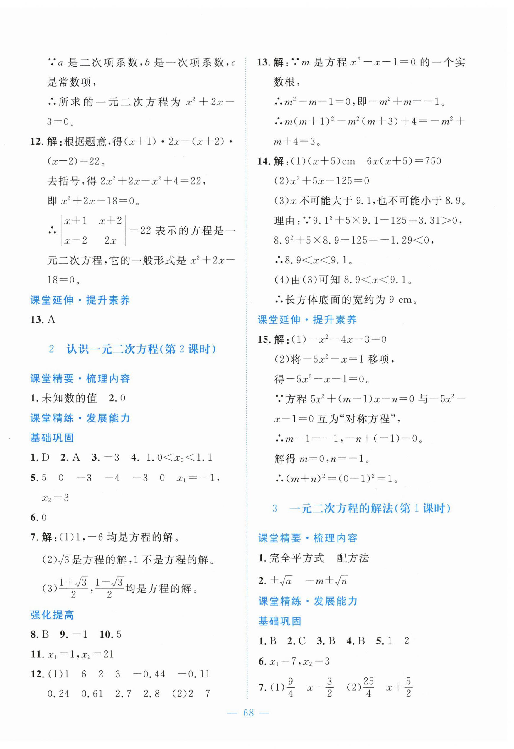 2026年课堂精练九年级数学上册北师大版河北专版&nbsp;第12页