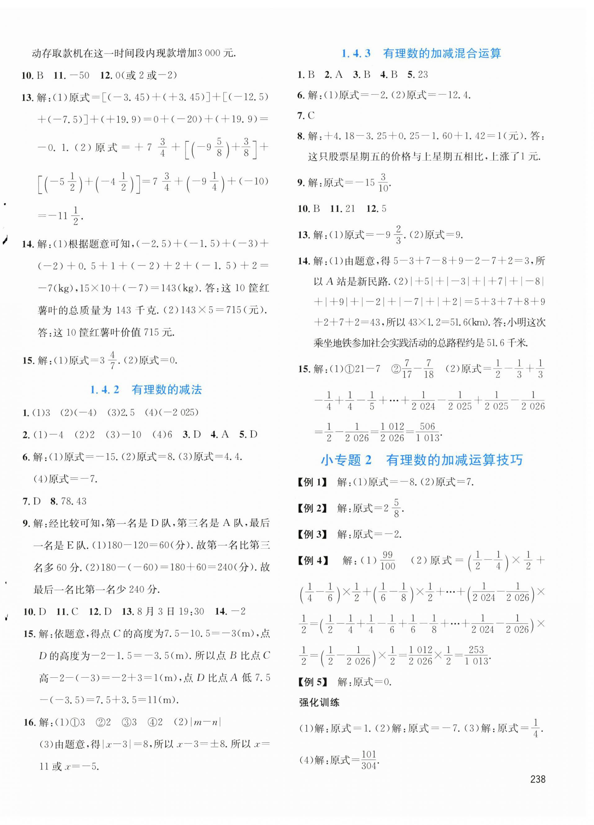 2026年名校课堂七年级数学上册湘教版&nbsp;第4页