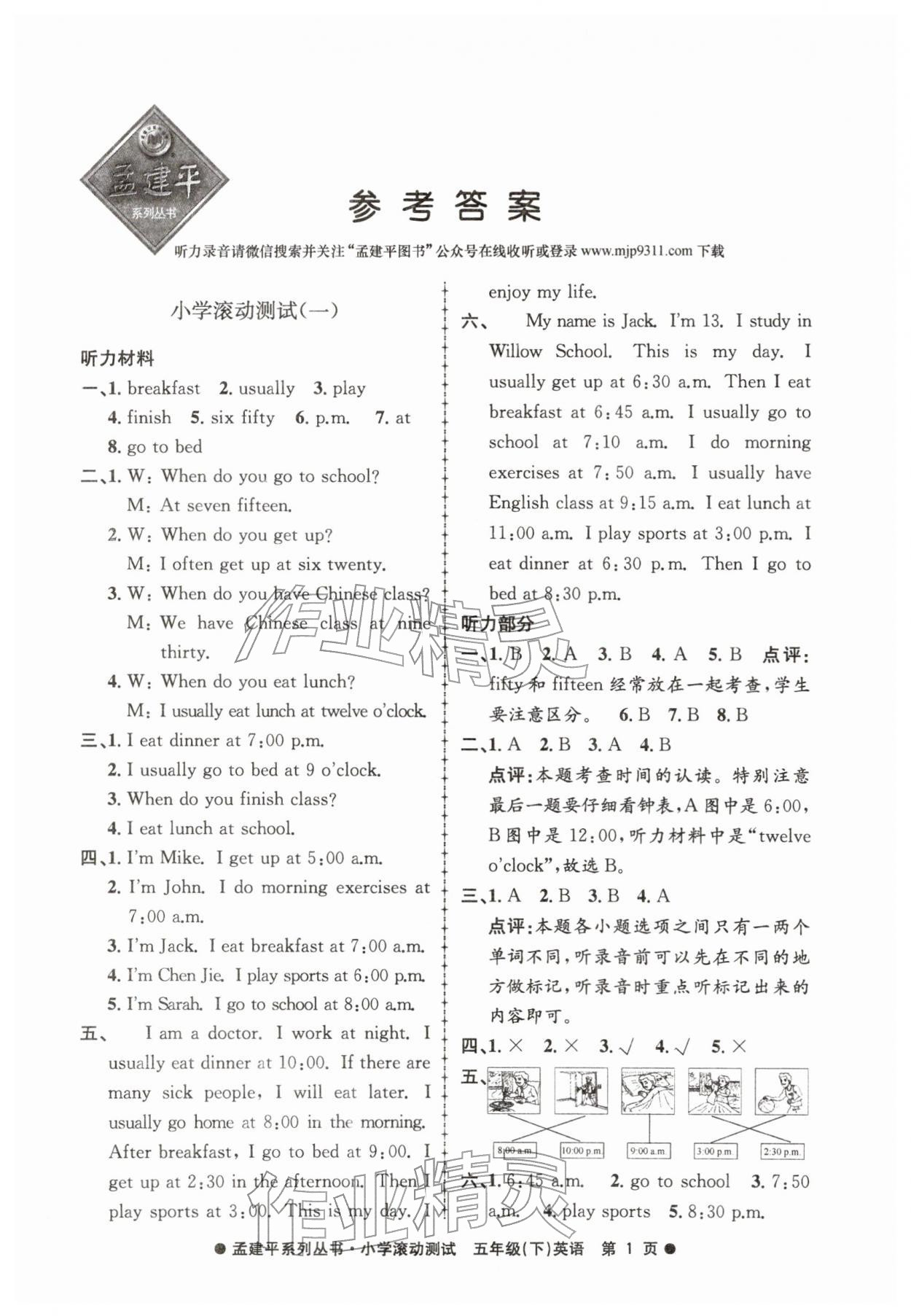 2026年孟建平小学滚动测试五年级英语下册人教PEP版&nbsp;第1页