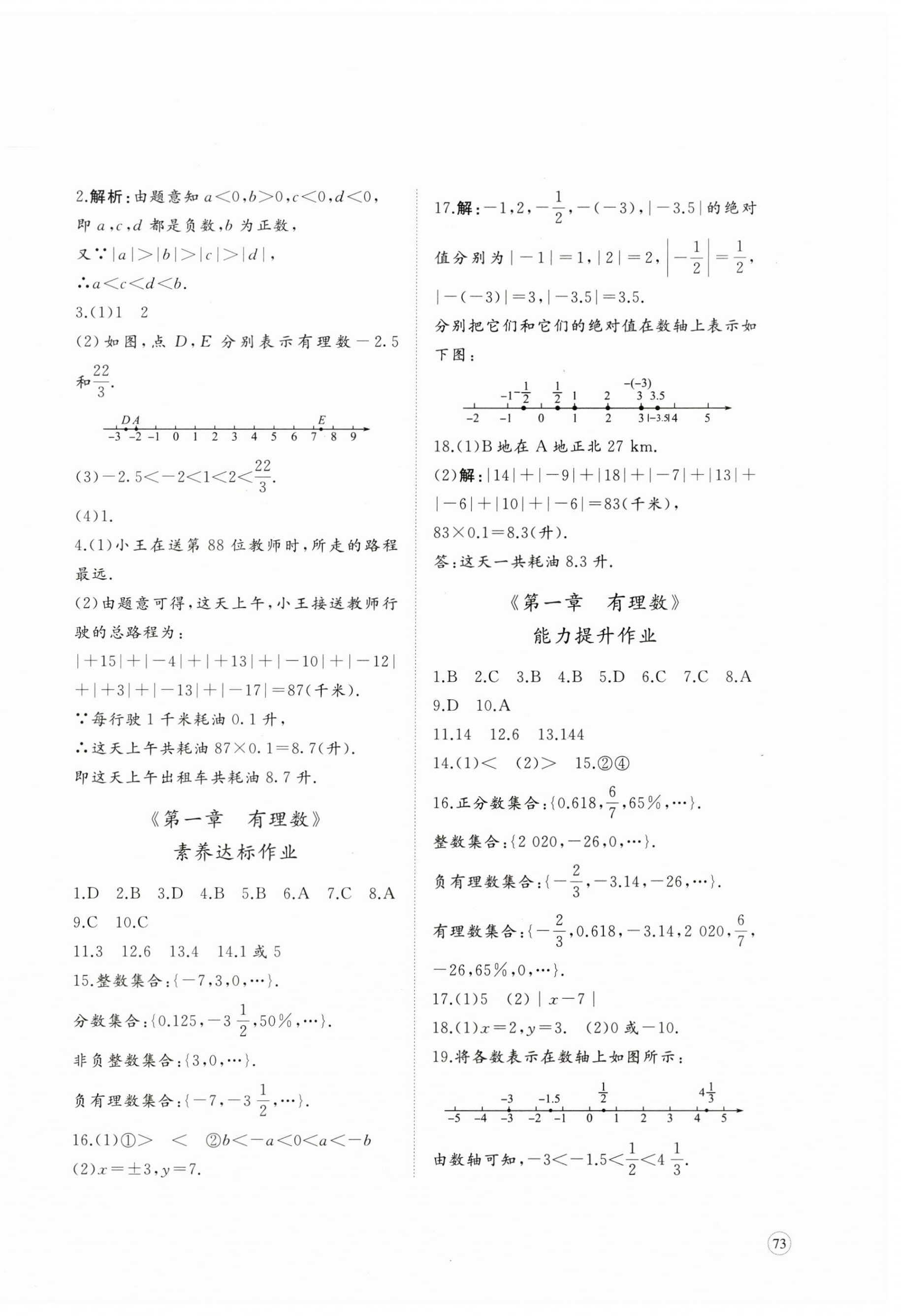 2026年精练课堂分层作业七年级数学上册人教版临沂专版&nbsp;第2页