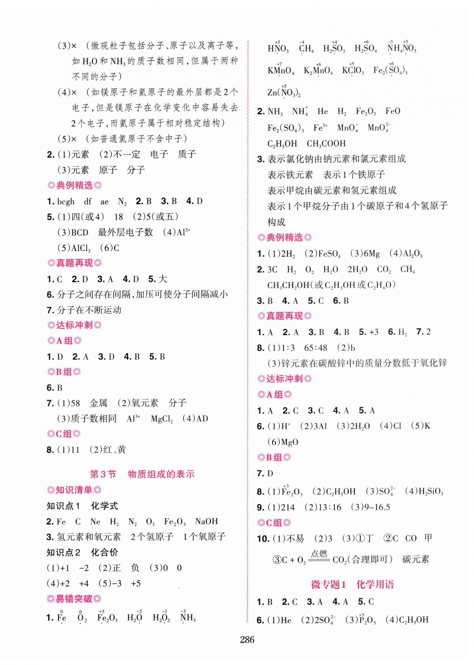 2026年南粤名师导航中考总复习化学中考&nbsp;第2页