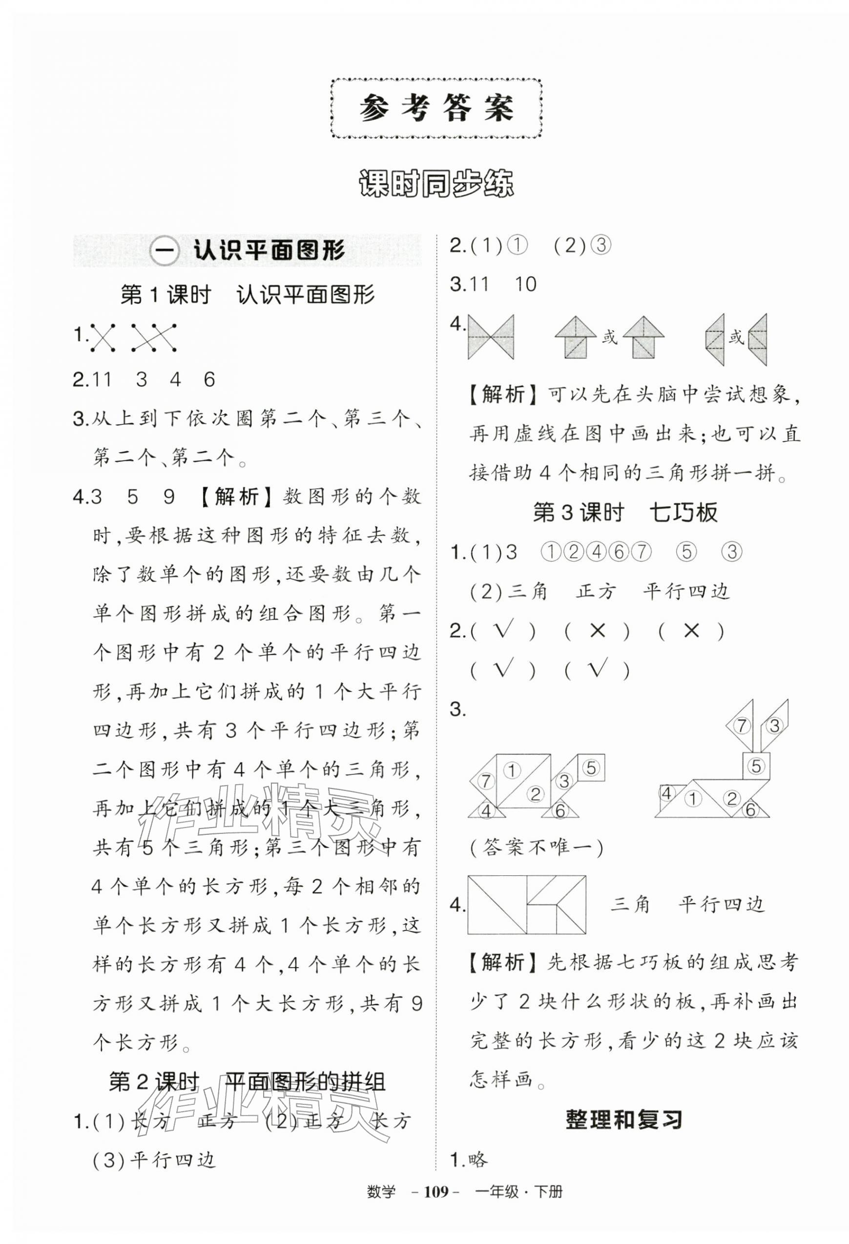2026年状元成才路创优作业100分一年级数学下册人教版&nbsp;参考答案第1页