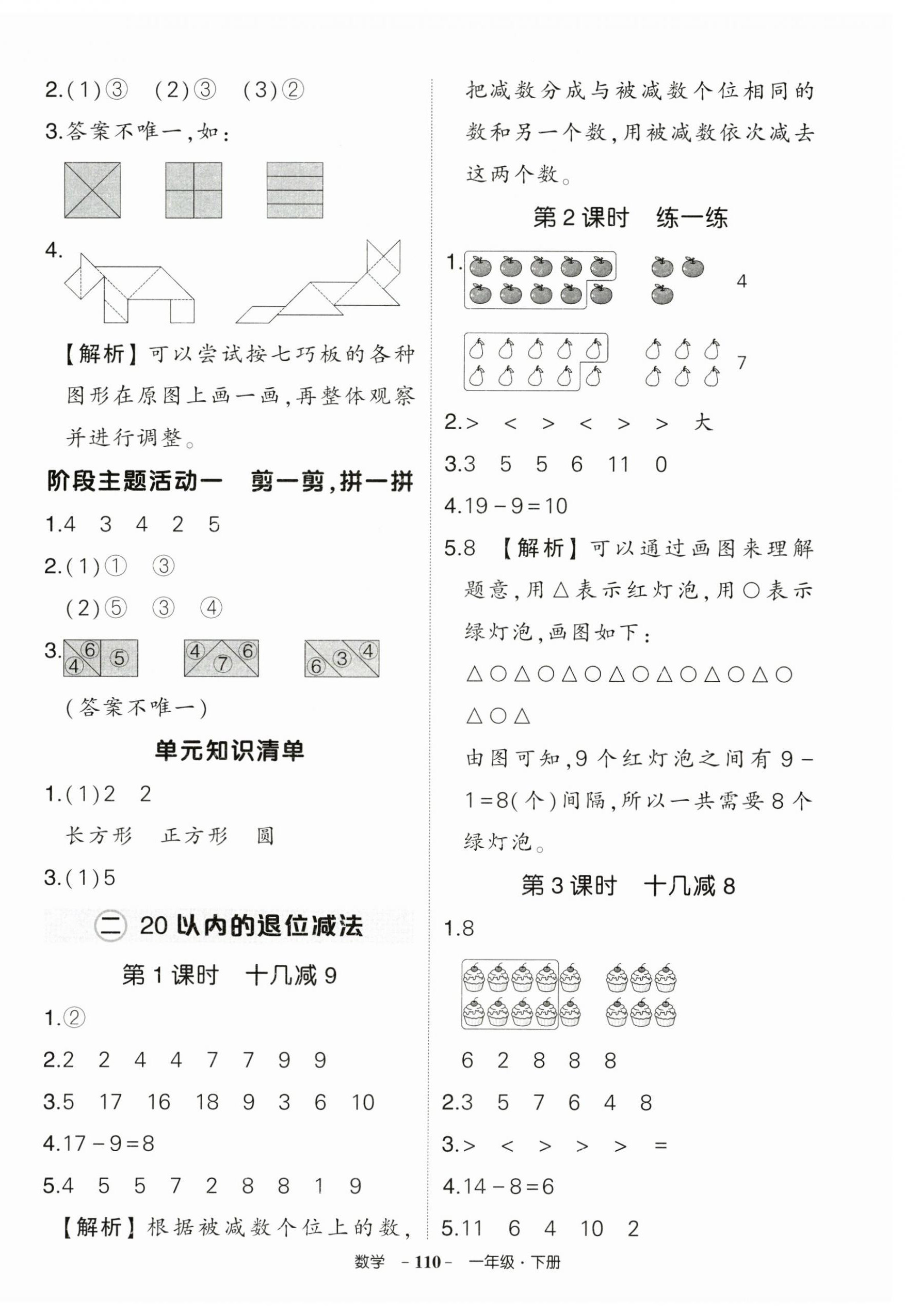 2026年状元成才路创优作业100分一年级数学下册人教版&nbsp;参考答案第2页